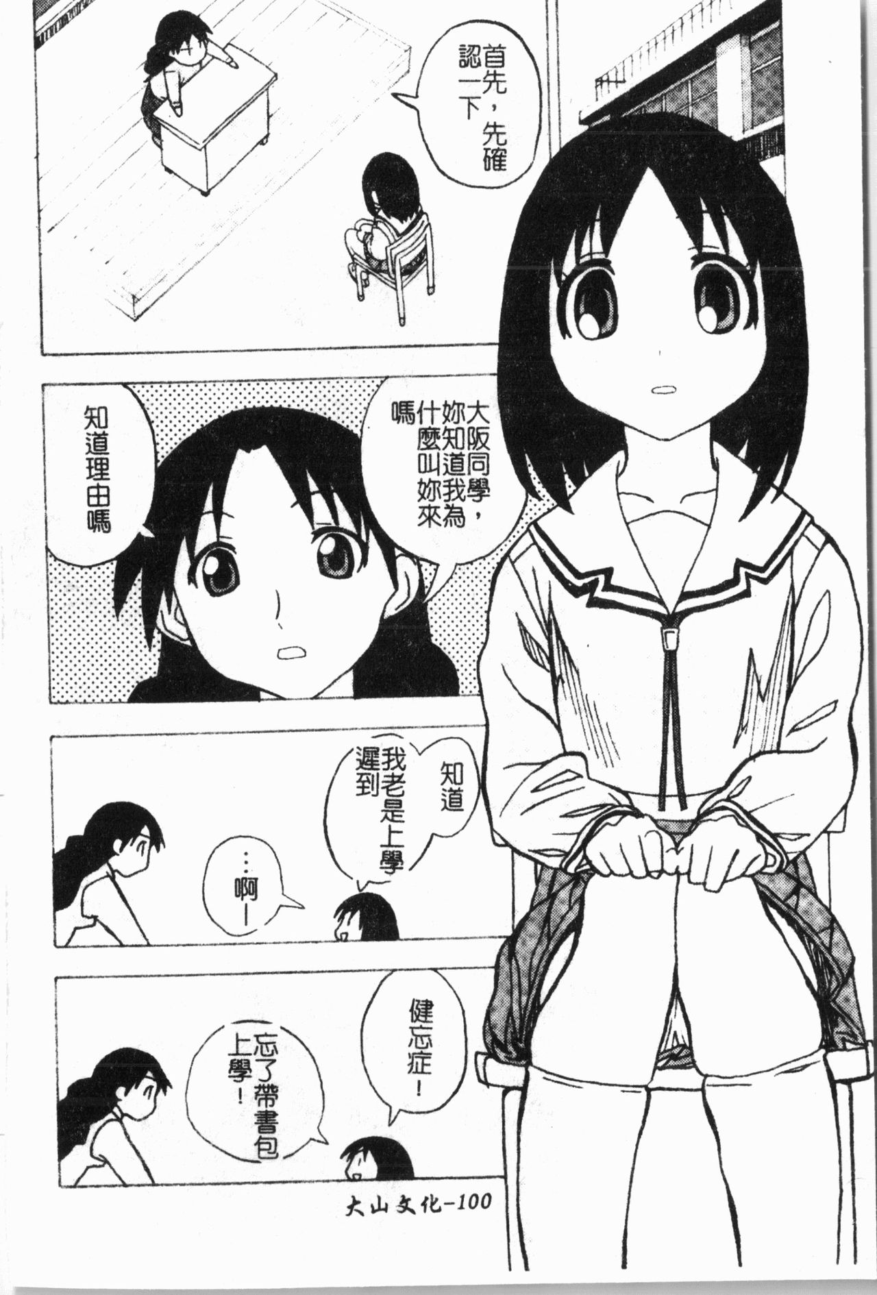 [アンソロジー]-ひみつの放課後 [中文]
