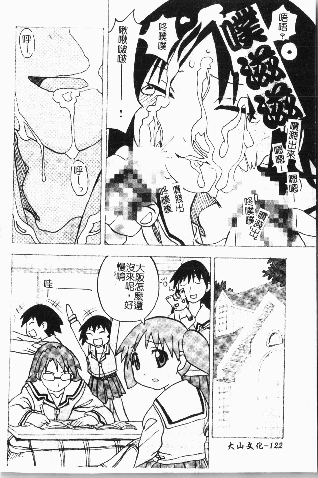 [アンソロジー]-ひみつの放課後 [中文]