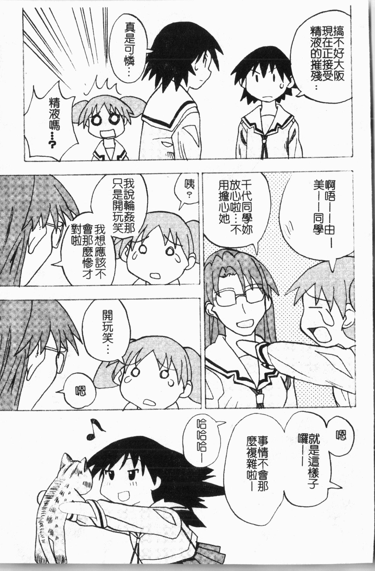 [アンソロジー]-ひみつの放課後 [中文]
