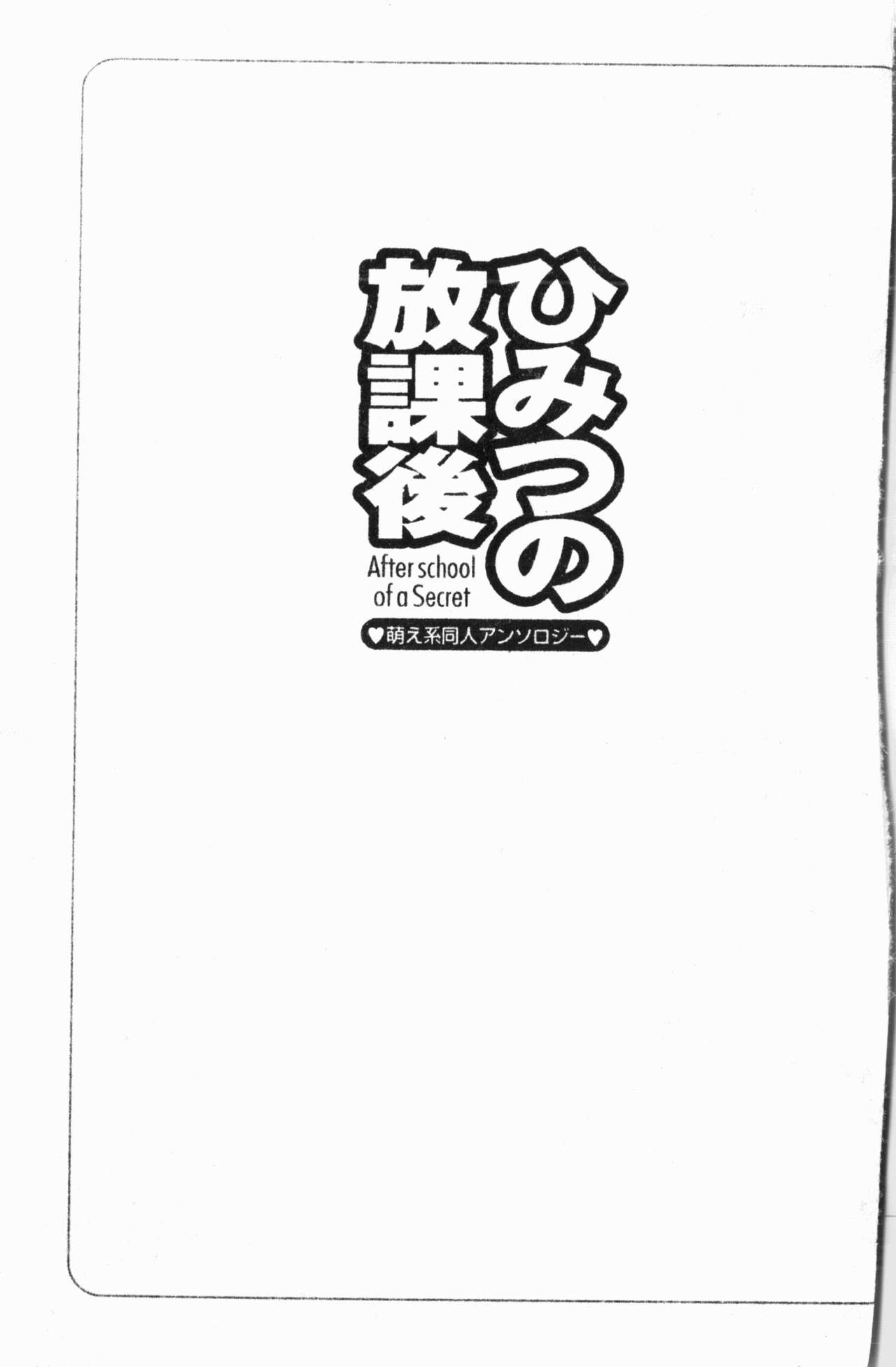 [アンソロジー]-ひみつの放課後 [中文]