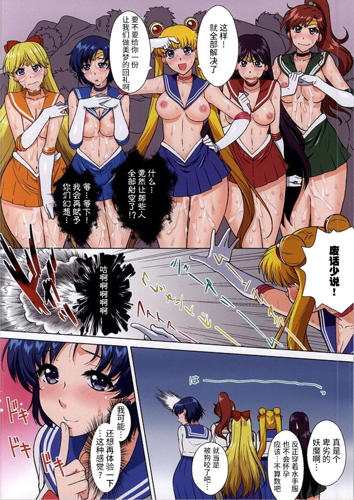 (C86) [くるみ並木 (みたくるみ)] セーラー戦士が妖魔にエロ願望を見せられたら (美少女戦士セーラームーン) [中国翻訳]