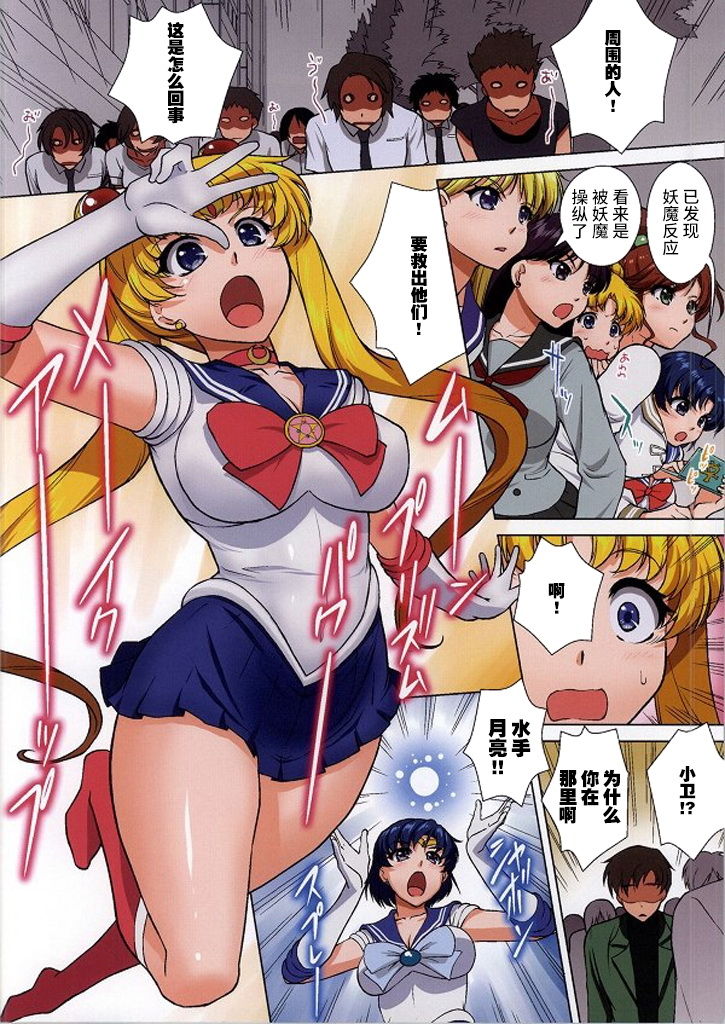 (C86) [くるみ並木 (みたくるみ)] セーラー戦士が妖魔にエロ願望を見せられたら (美少女戦士セーラームーン) [中国翻訳]