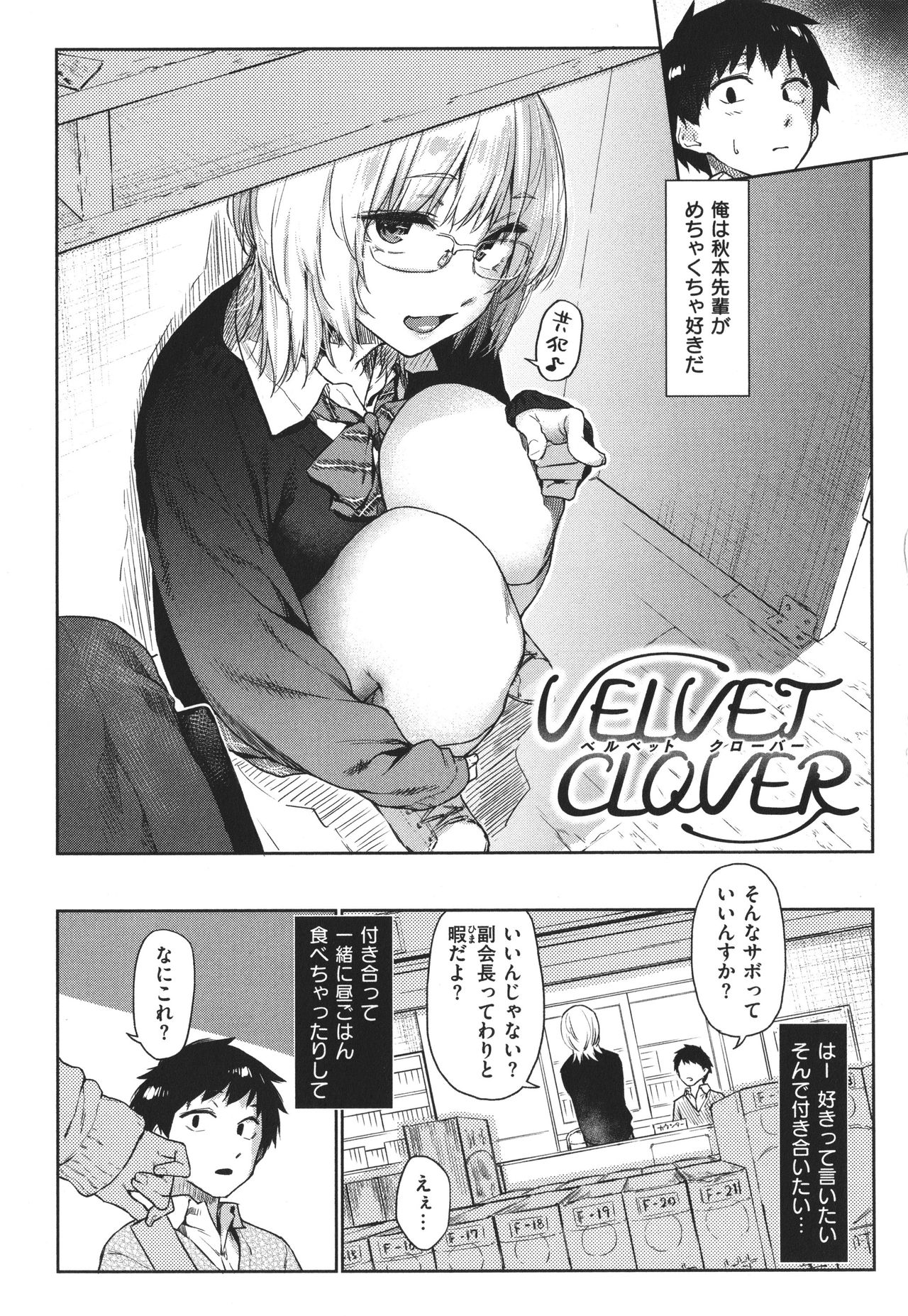 [えーすけ] ひみつのつぼみ