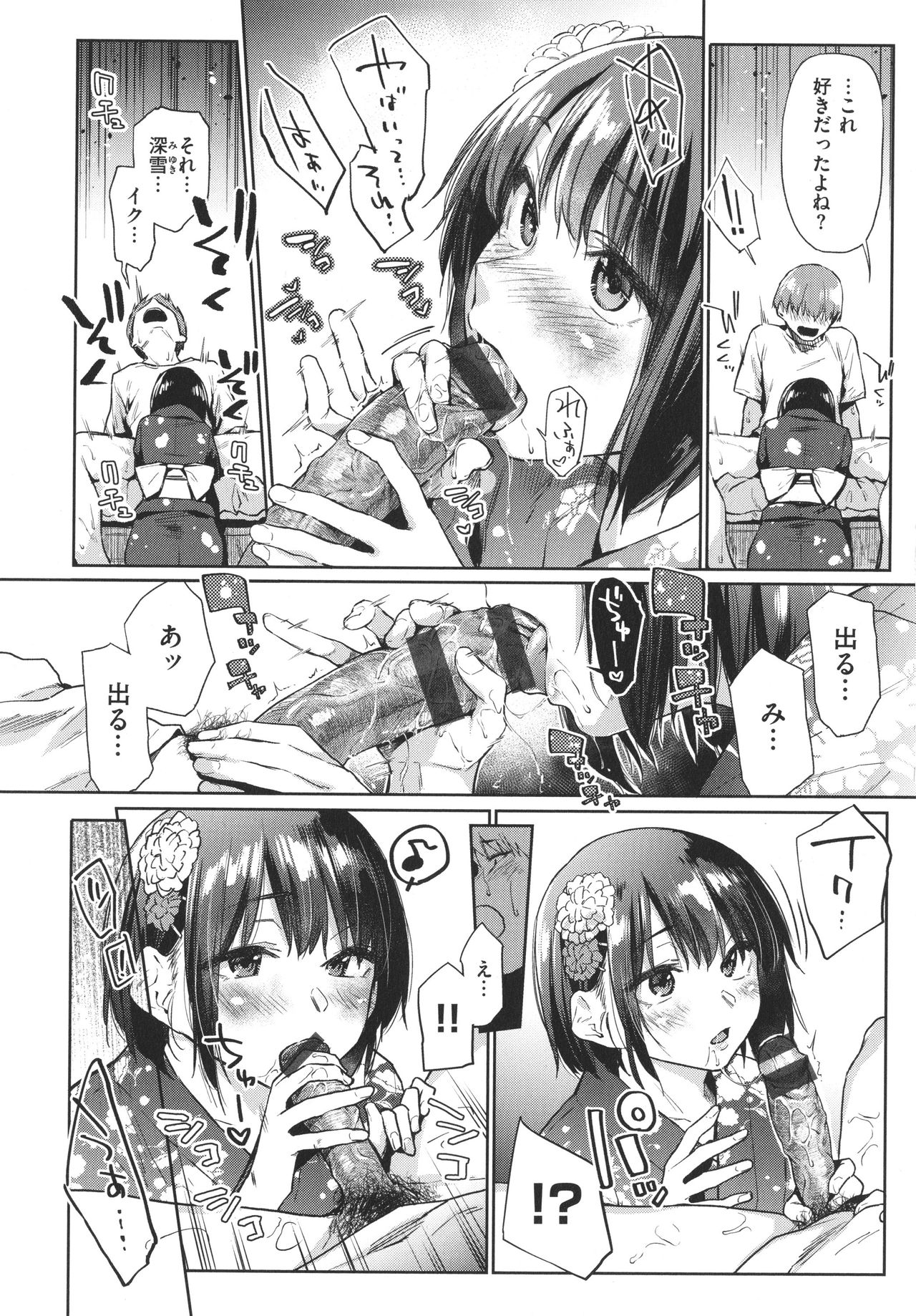 [えーすけ] ひみつのつぼみ