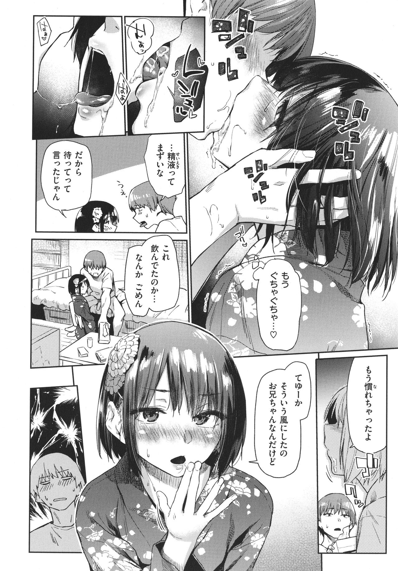 [えーすけ] ひみつのつぼみ