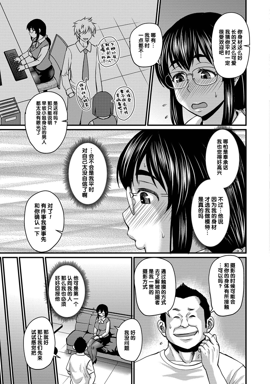 [ジロウ] 早坂さんのムチ蒸れパンスト撮影 (COMIC オルガ vol.04) [中国翻訳]
