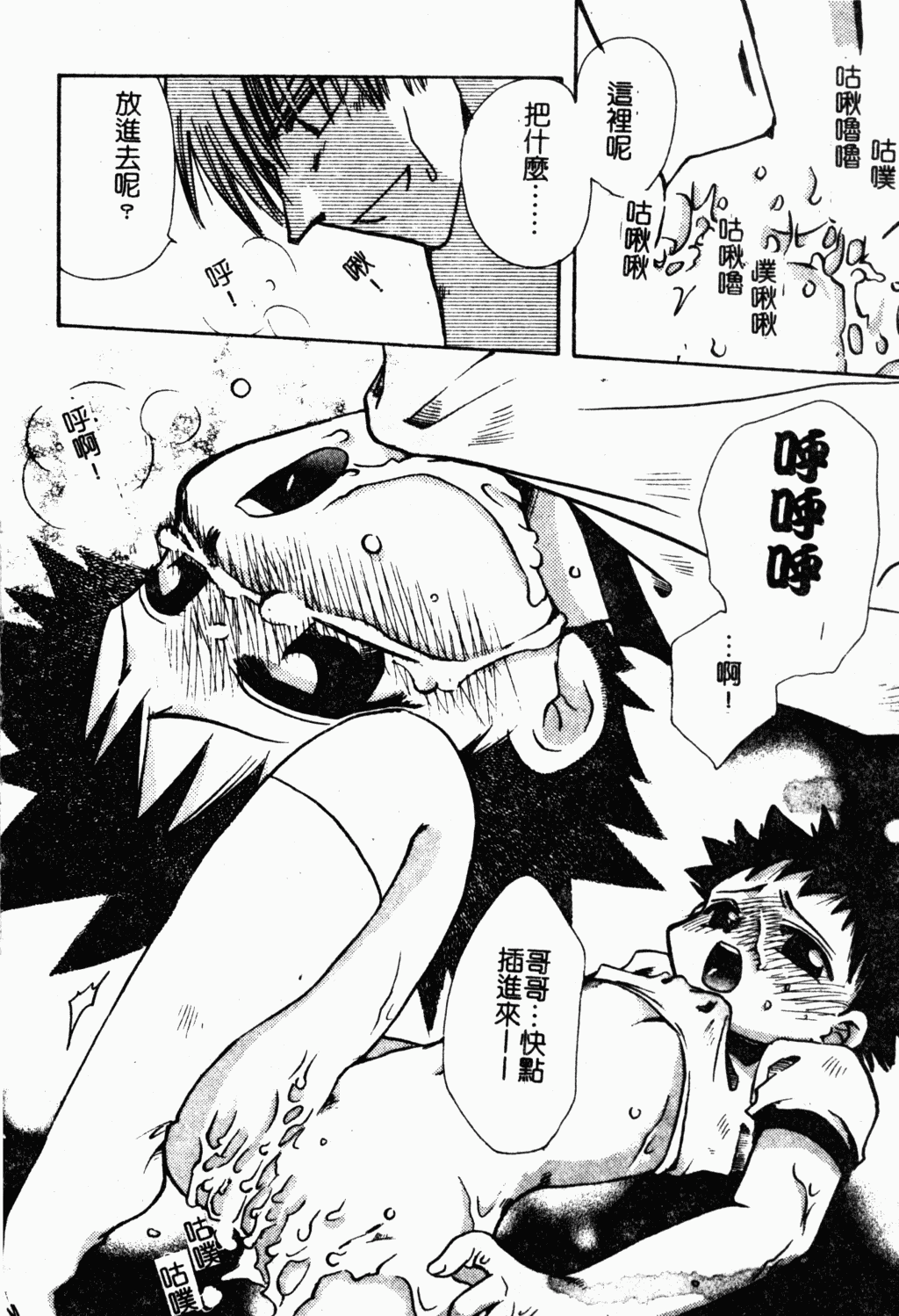 [すずきみら] 美少女革命 [中国翻訳]