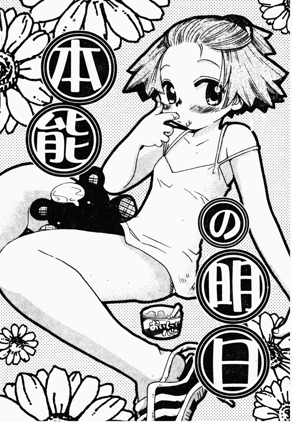 [すずきみら] 美少女革命 [中国翻訳]