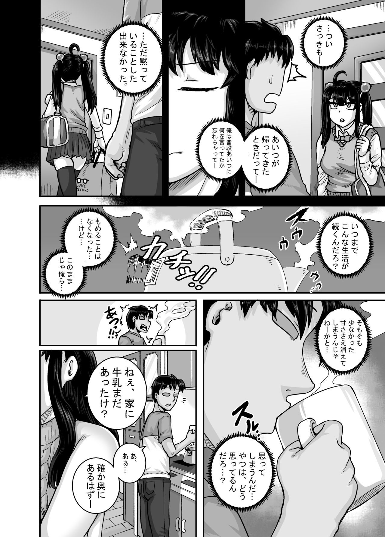 むかつくいもうとはちゃんと鹿らなくちゃ!! 2 |迷惑なお姉さんは叱られる必要があります!!二〜