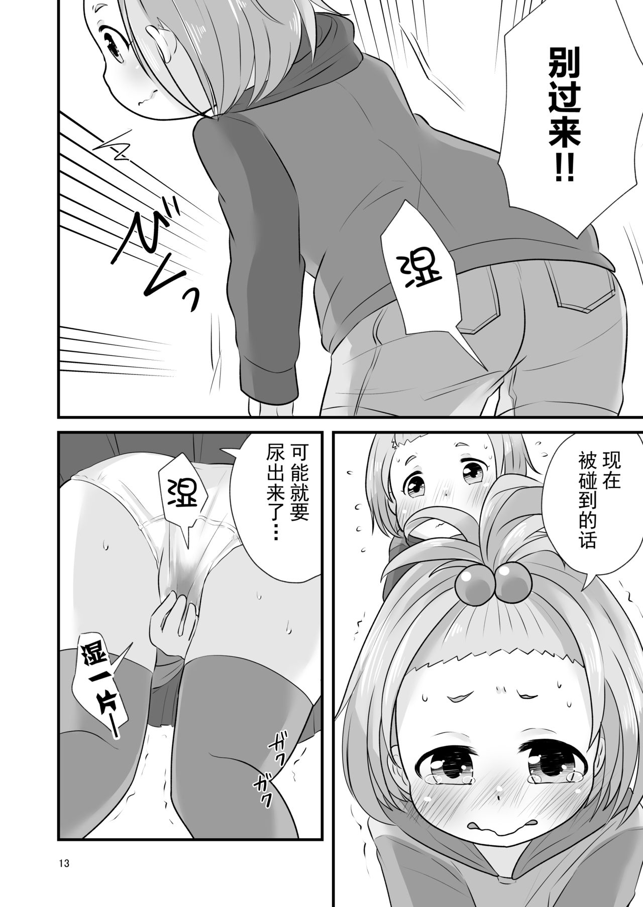 [あまなつ (デルタ)] はるなつぱにっく! [中国翻訳] [DL版]