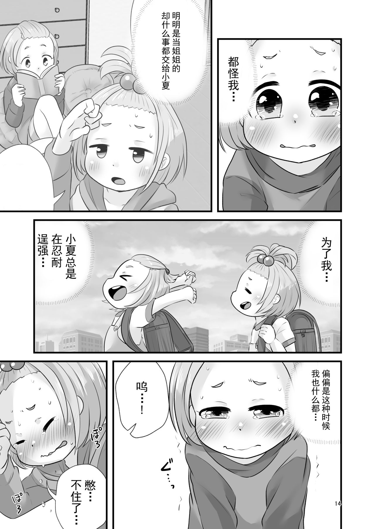 [あまなつ (デルタ)] はるなつぱにっく! [中国翻訳] [DL版]