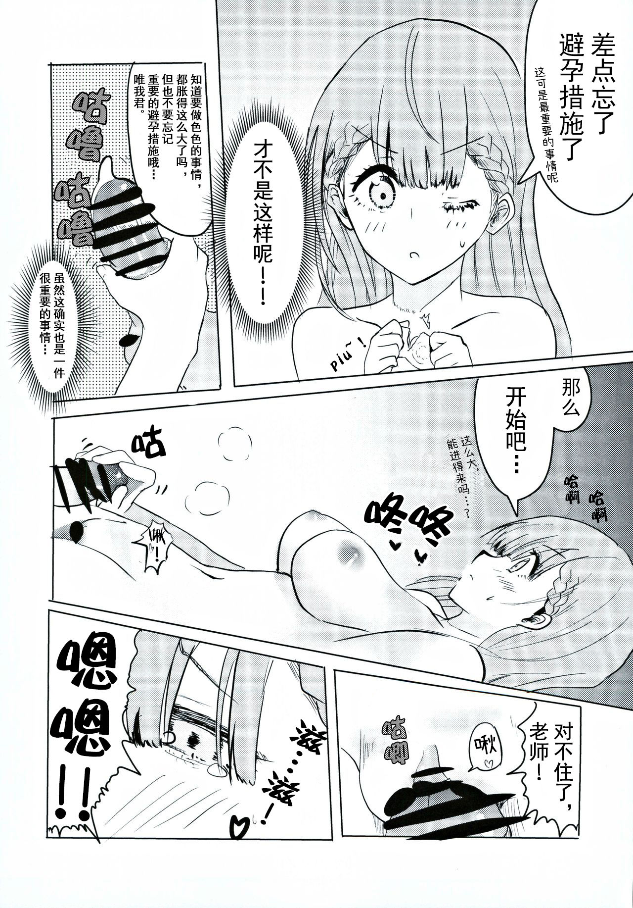 (C96) [発生研 (とっし)] 真冬先生の教育 (ぼくたちは勉強ができない) [中国翻訳]