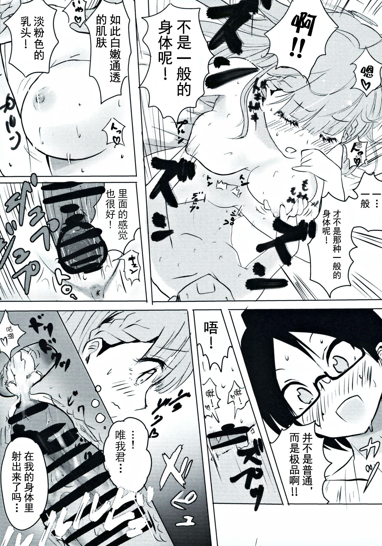 (C96) [発生研 (とっし)] 真冬先生の教育 (ぼくたちは勉強ができない) [中国翻訳]