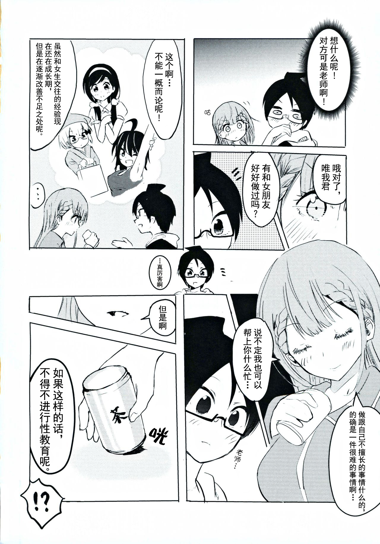(C96) [発生研 (とっし)] 真冬先生の教育 (ぼくたちは勉強ができない) [中国翻訳]