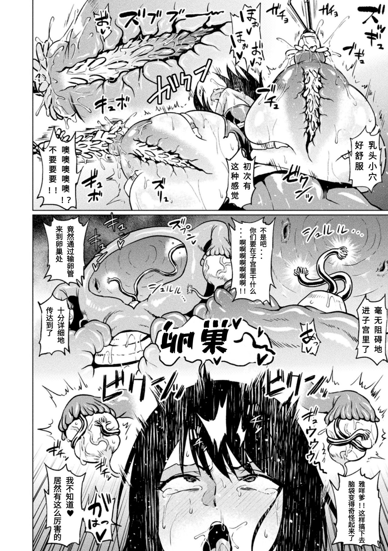 [アヘ丸] アクメonタイタン (二次元コミックマガジン 生体ユニット機械姦 Vol.1) [中国翻訳] [DL版]