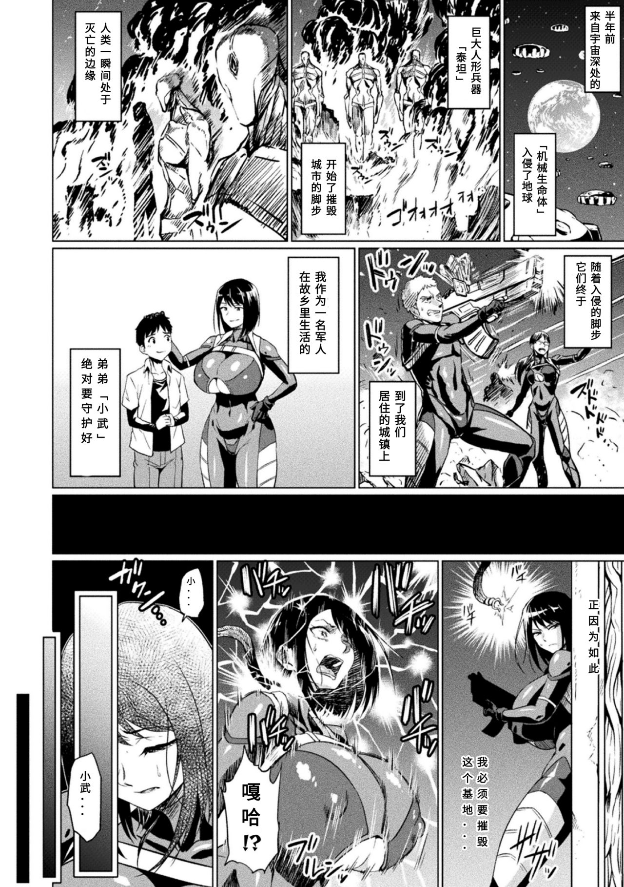 [アヘ丸] アクメonタイタン (二次元コミックマガジン 生体ユニット機械姦 Vol.1) [中国翻訳] [DL版]