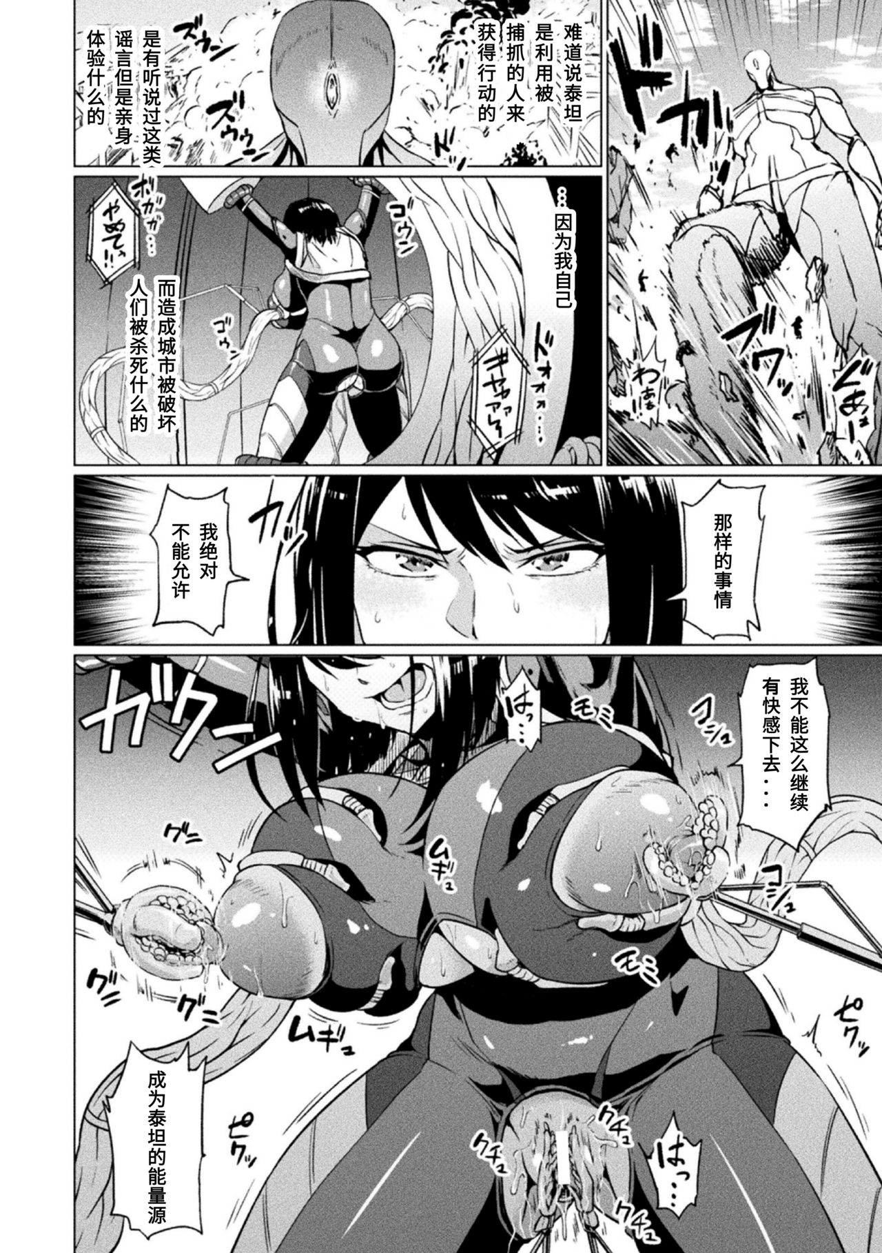 [アヘ丸] アクメonタイタン (二次元コミックマガジン 生体ユニット機械姦 Vol.1) [中国翻訳] [DL版]