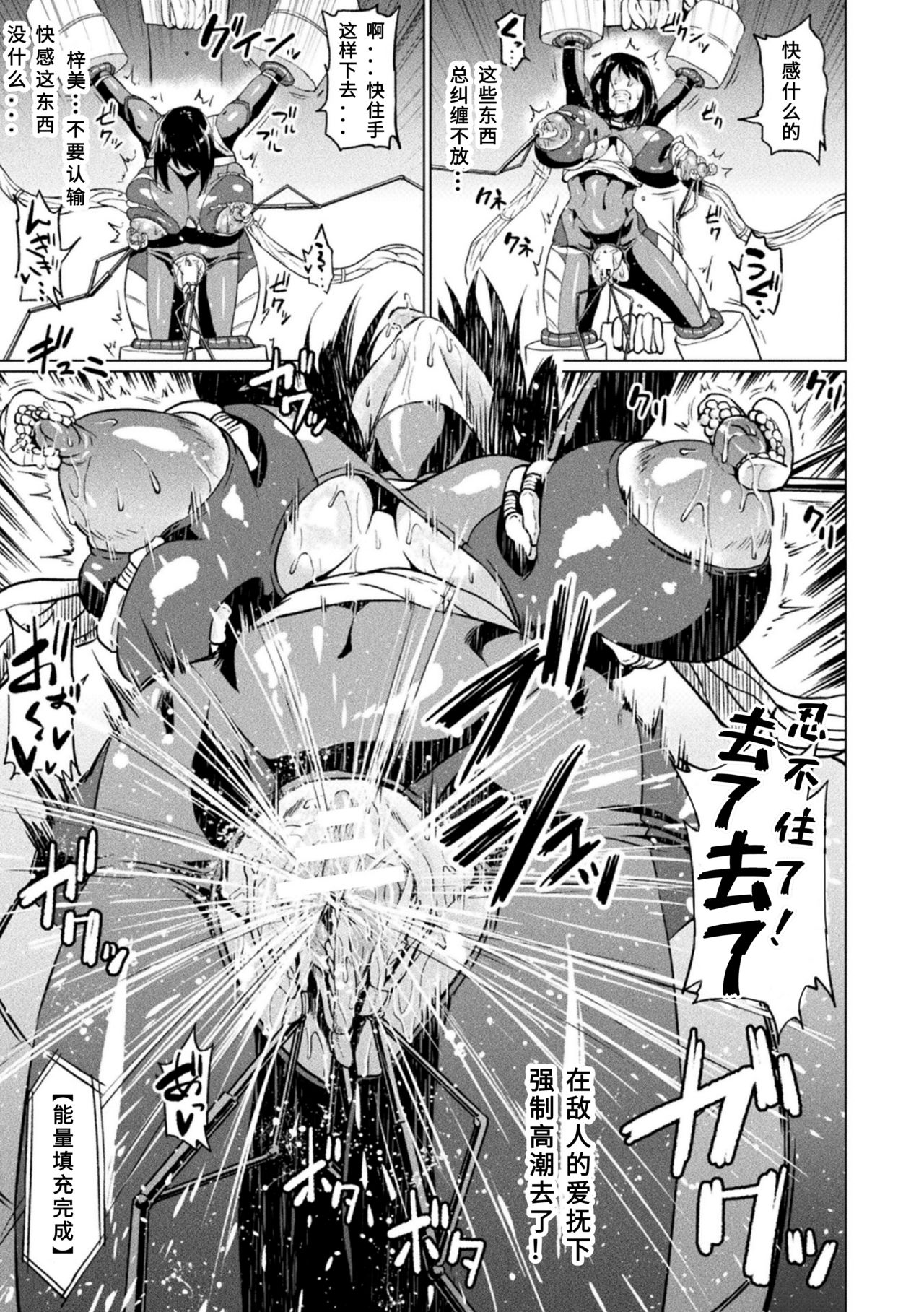 [アヘ丸] アクメonタイタン (二次元コミックマガジン 生体ユニット機械姦 Vol.1) [中国翻訳] [DL版]