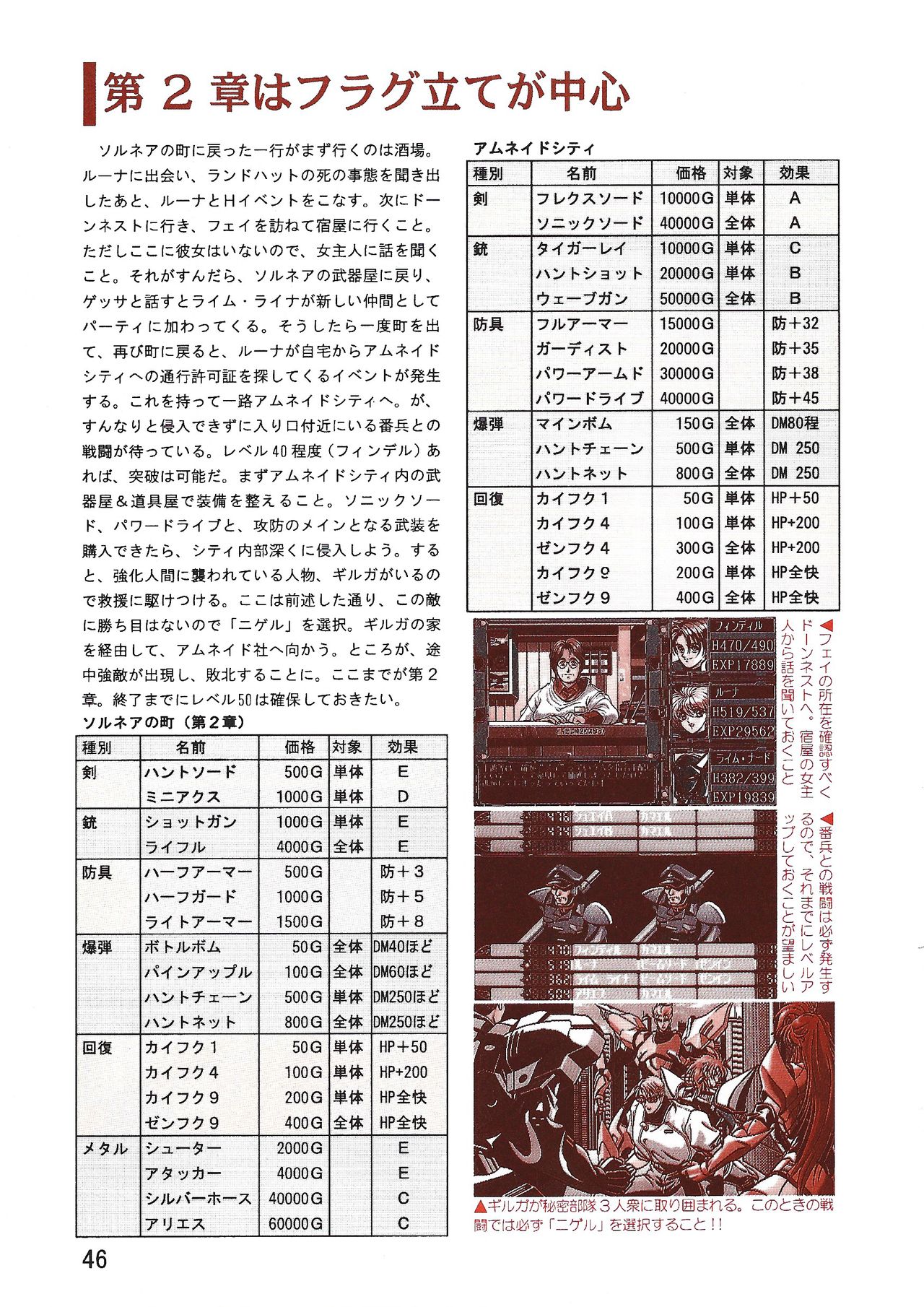 パソコン美少女ソフト攻略データブック 攻略王2