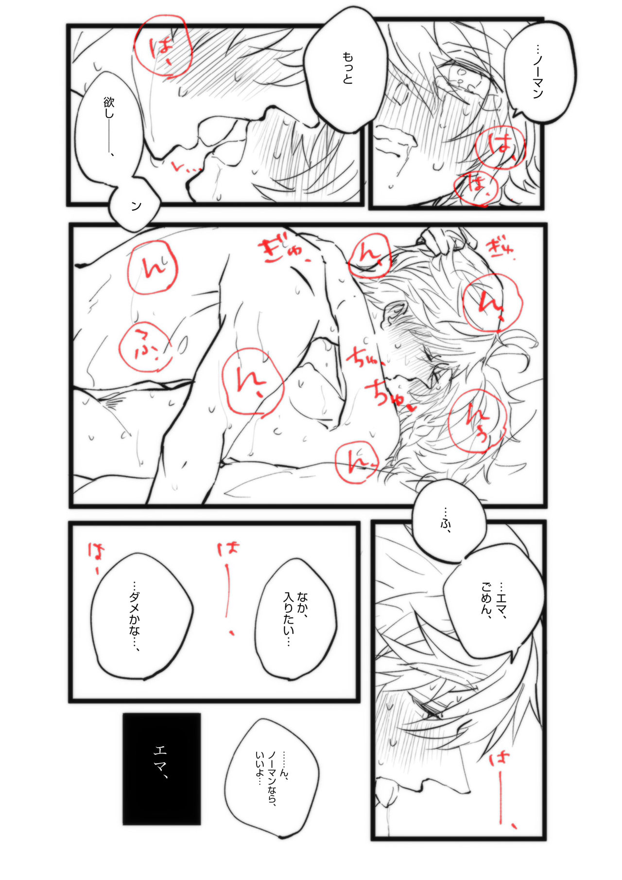 [ろじ] 【Ｒ１８】ノマエマ初夜漫画