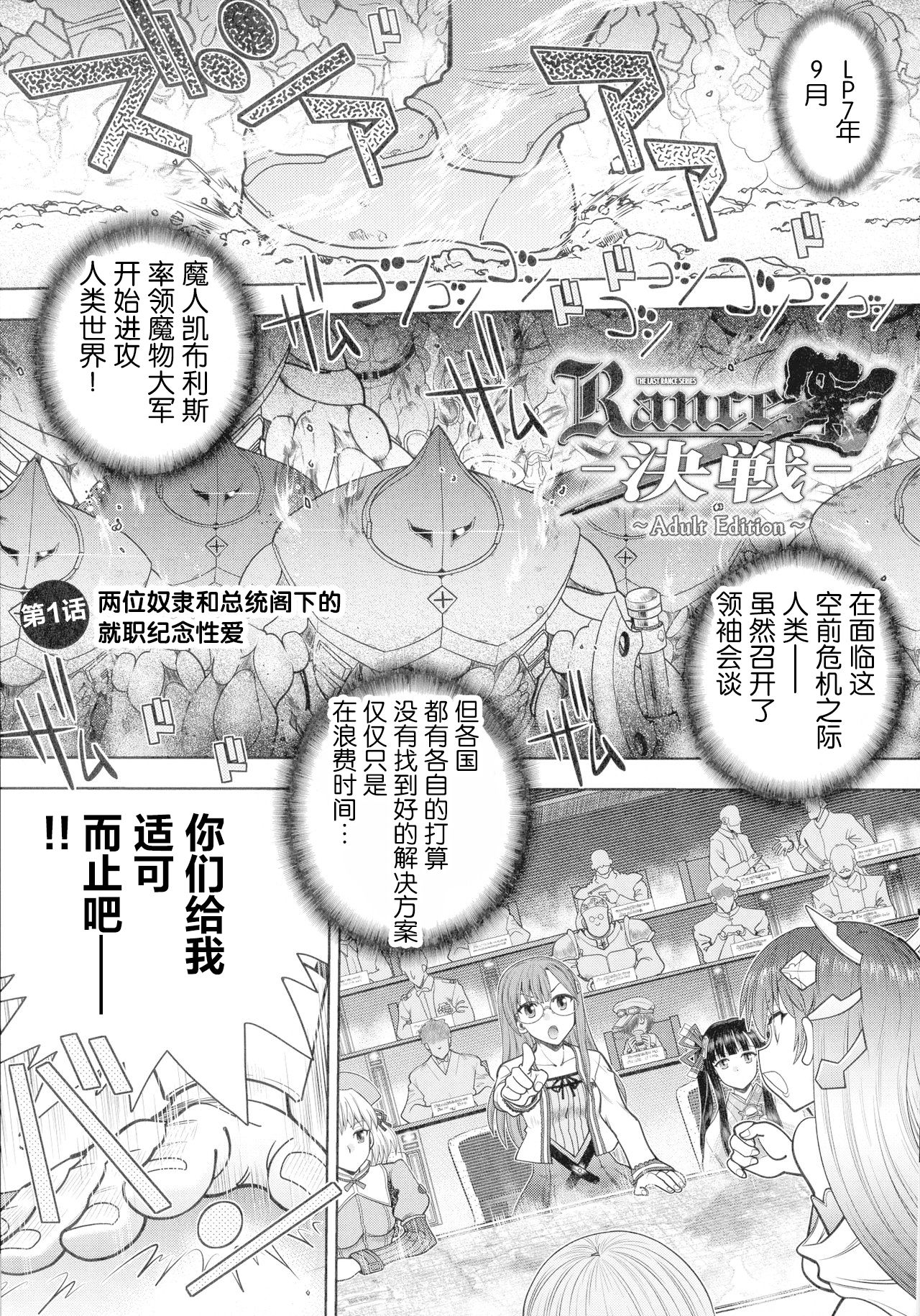 [やがみだい] ランス10～Adult Edition～ ch.1 [中国翻訳]