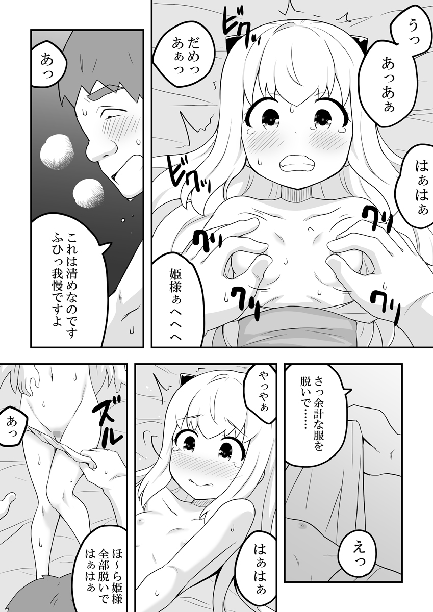 [寝語屋]リントファール物語 3