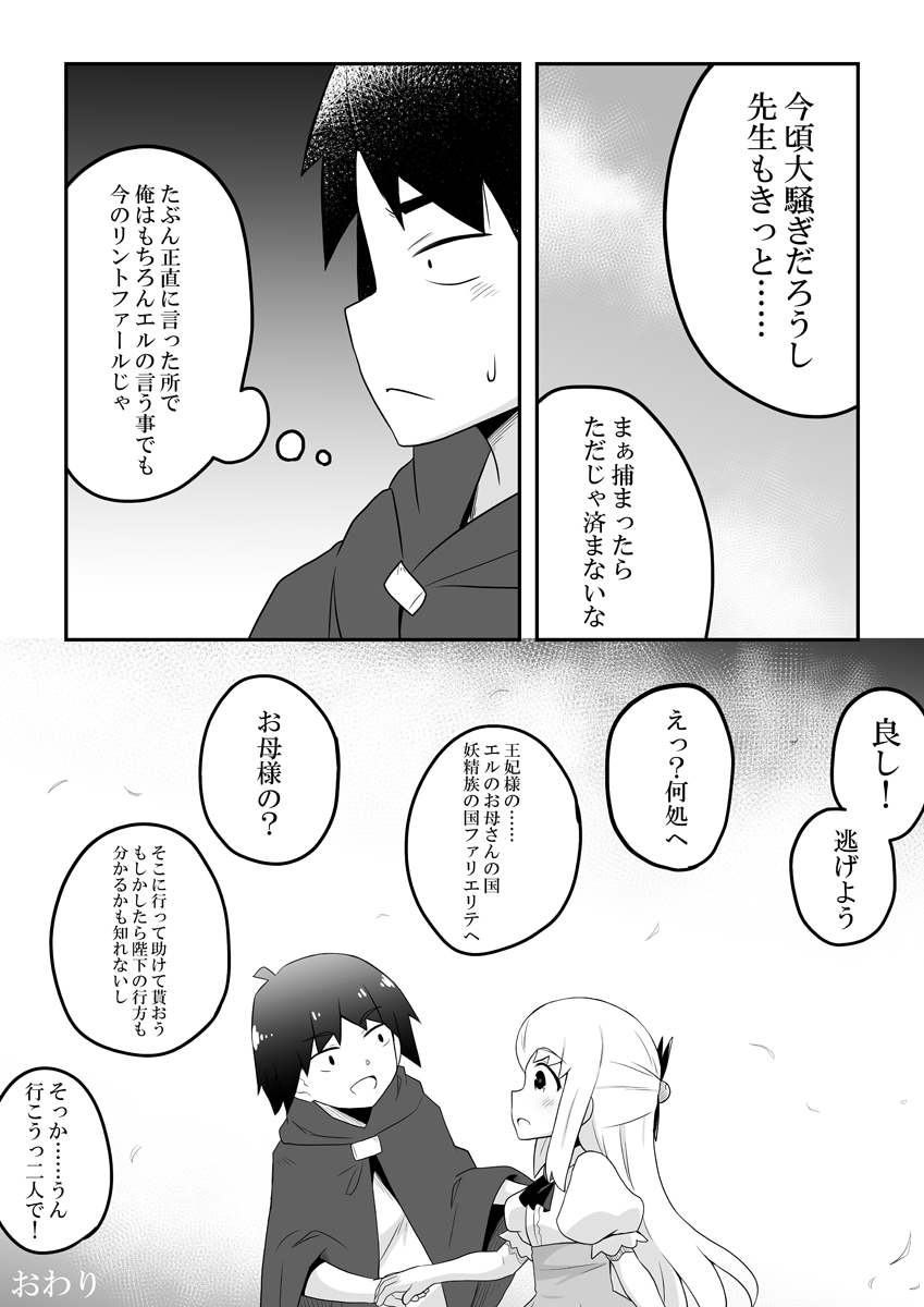 [寝語屋]リントファール物語 3