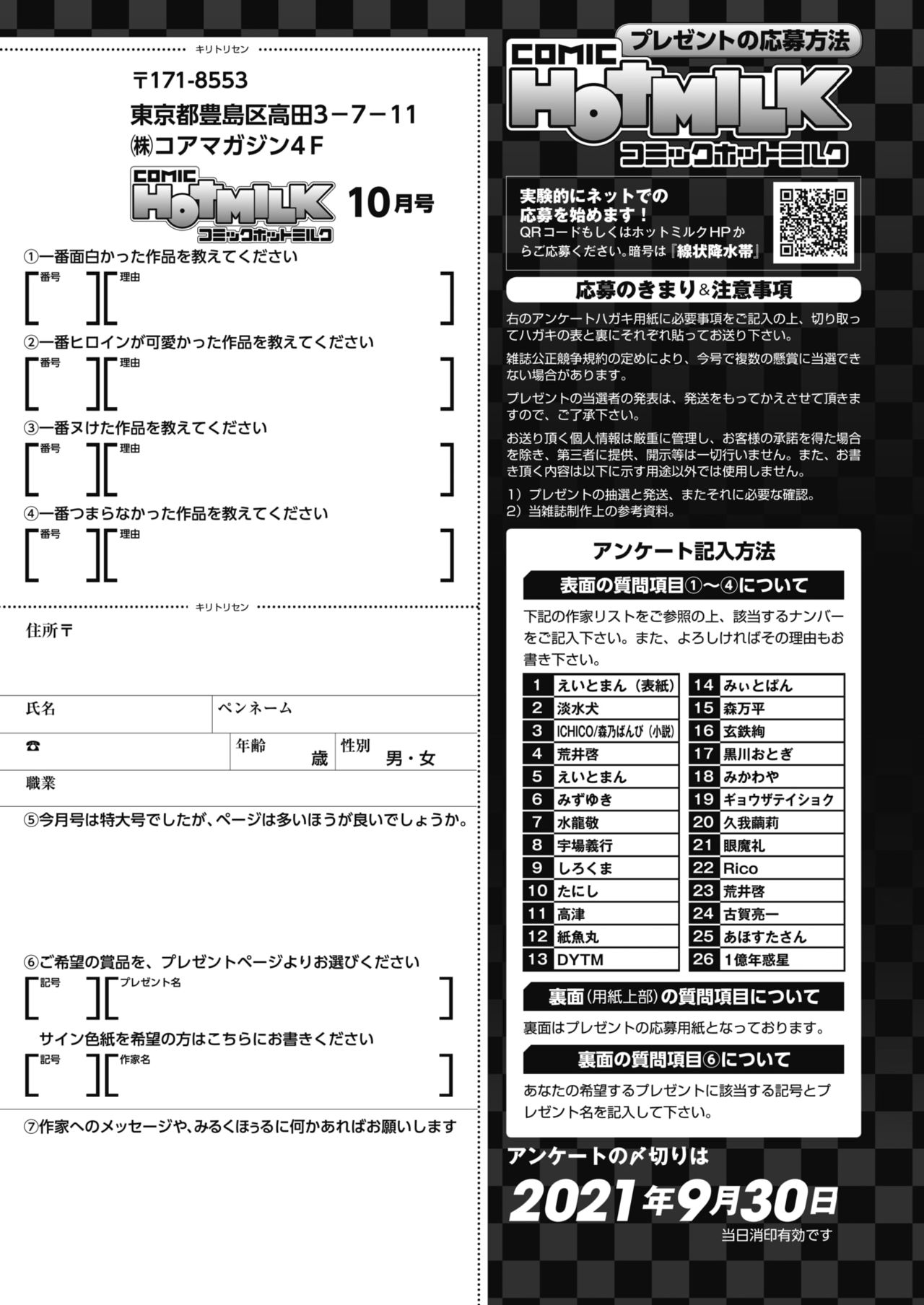 コミックホットミルク 2021年10月号 [DL版]