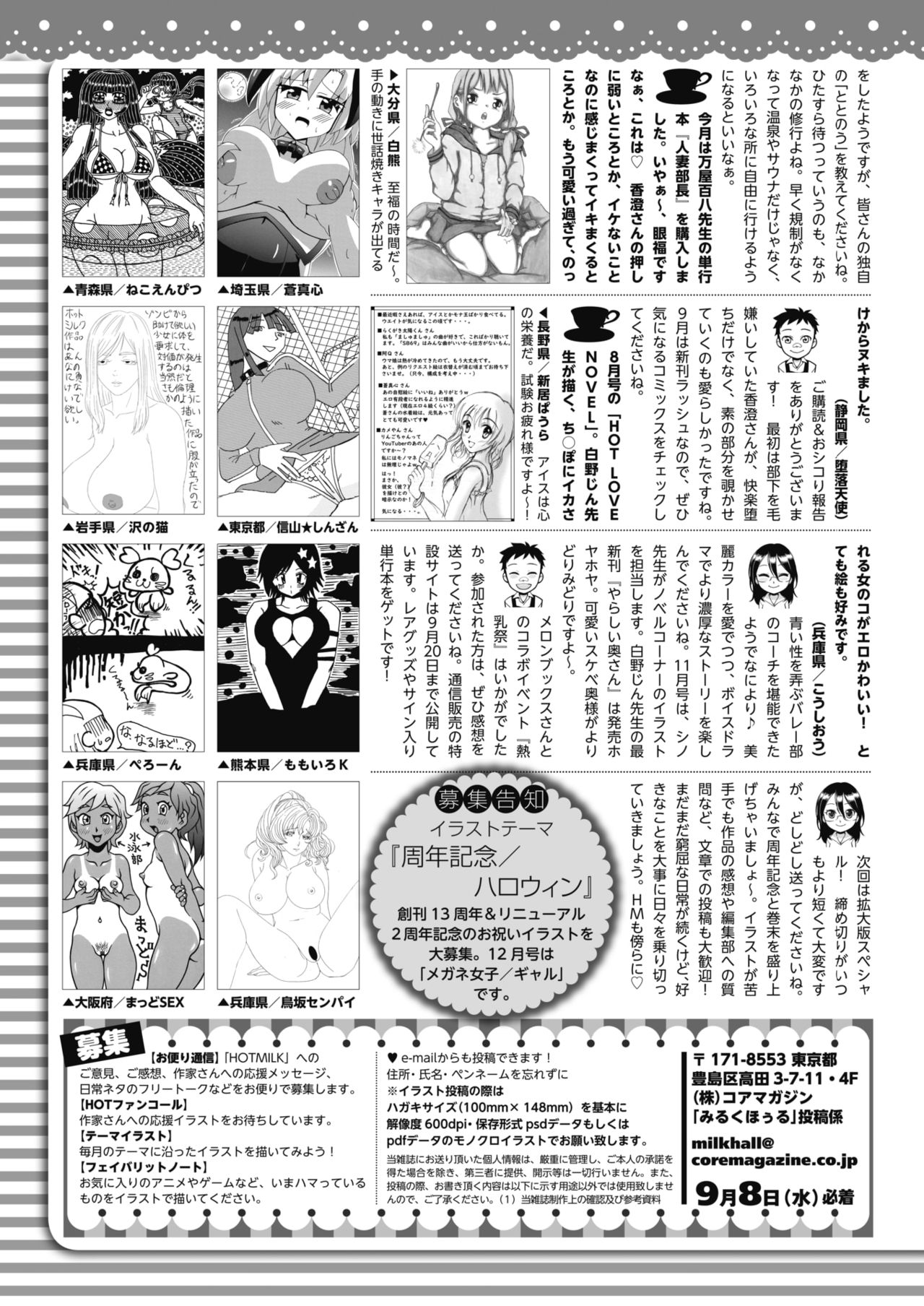 コミックホットミルク 2021年10月号 [DL版]