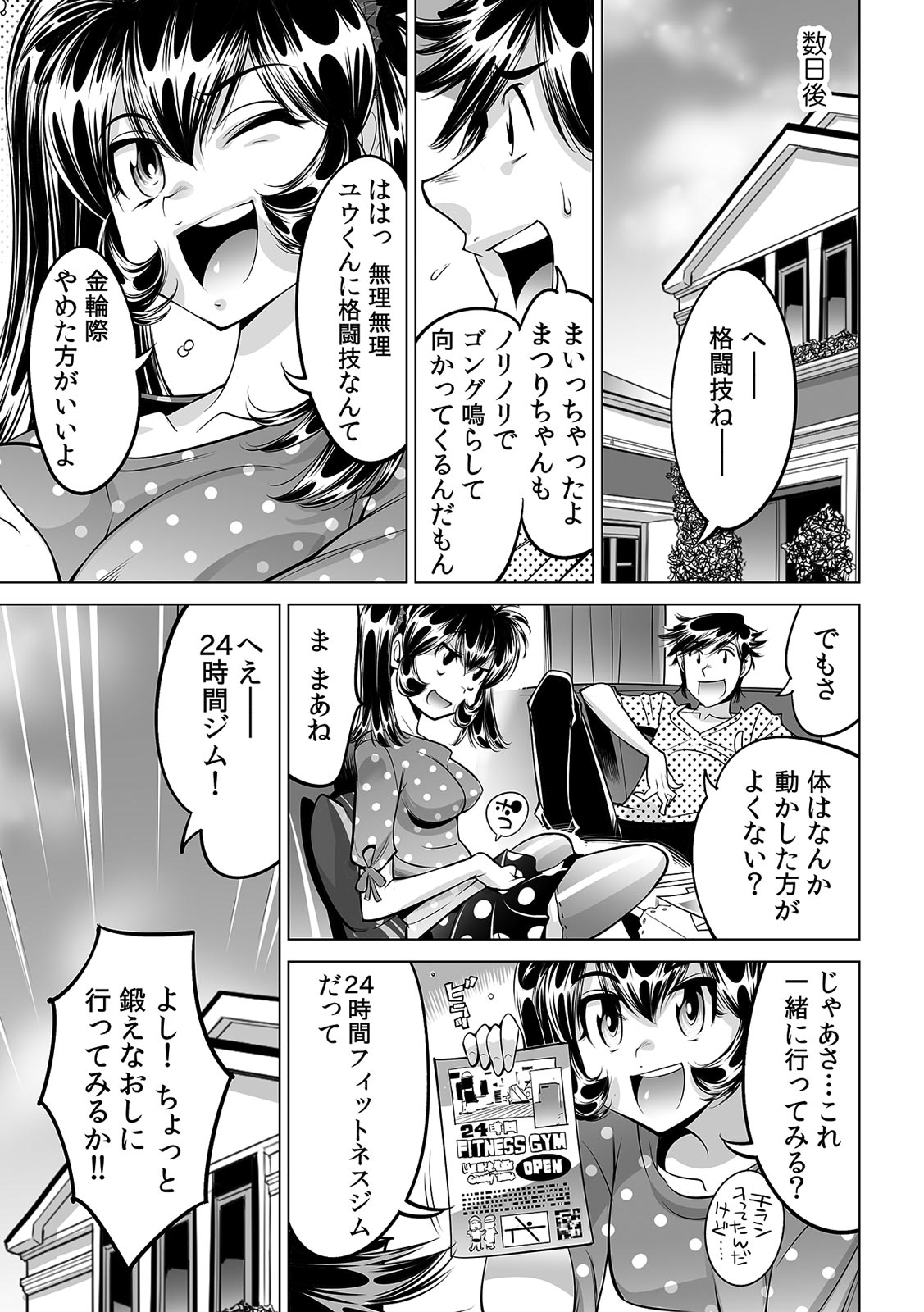 [なめぞう] うっかり入っちゃった！？ 従姉妹と密着ゲーム中（３３）