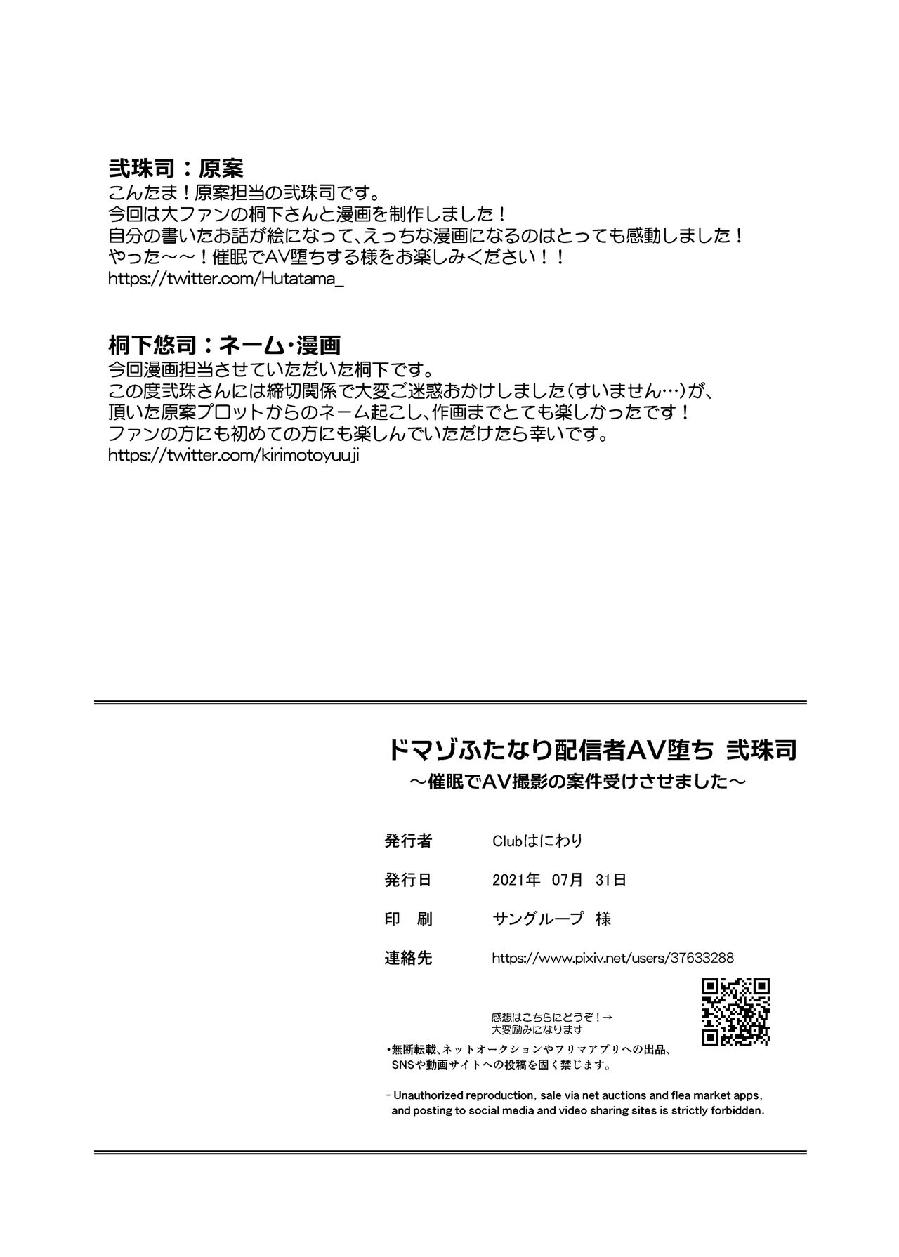 [Club Haniwari (弐珠司, 桐下悠司)] ドマゾふたなり配信者AV堕ち 弐珠司 〜催眠でAV撮影の案件受けさせました〜 [DL版]