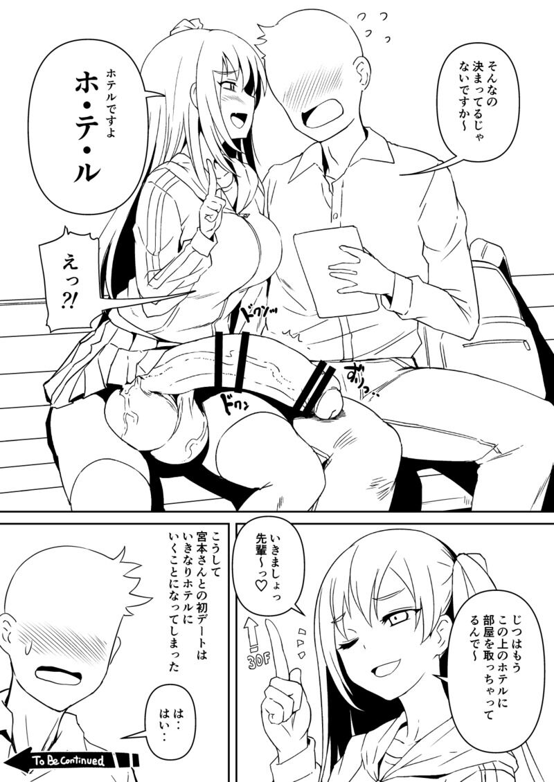 [ぼっしぃ] ふたなり彼女2