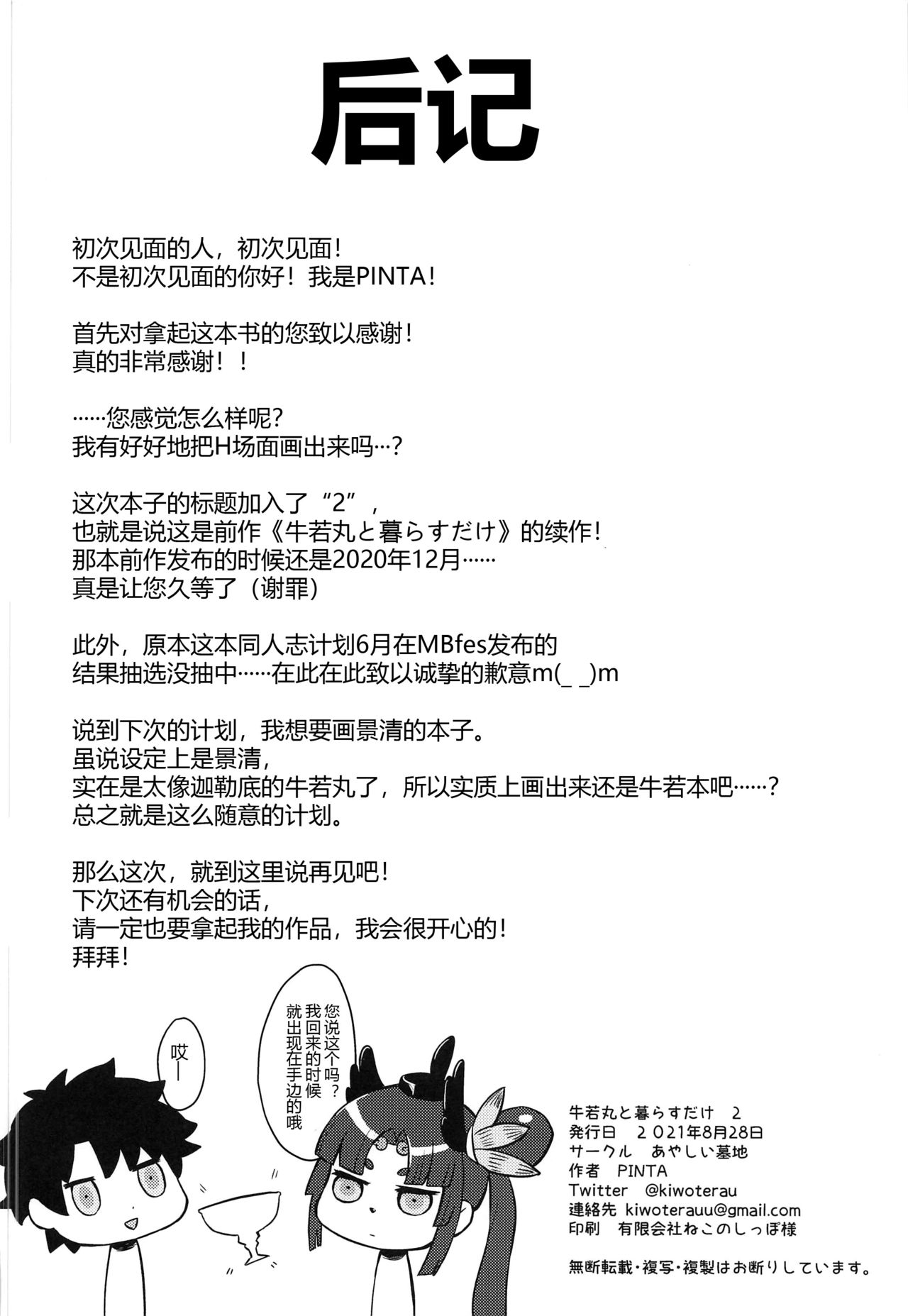 (メガMBFes TOKYO in東京流通センター) [あやしい墓地 (PINTA)] 牛若丸と暮らすだけ 2 (Fate/Grand Order) [中国翻訳]