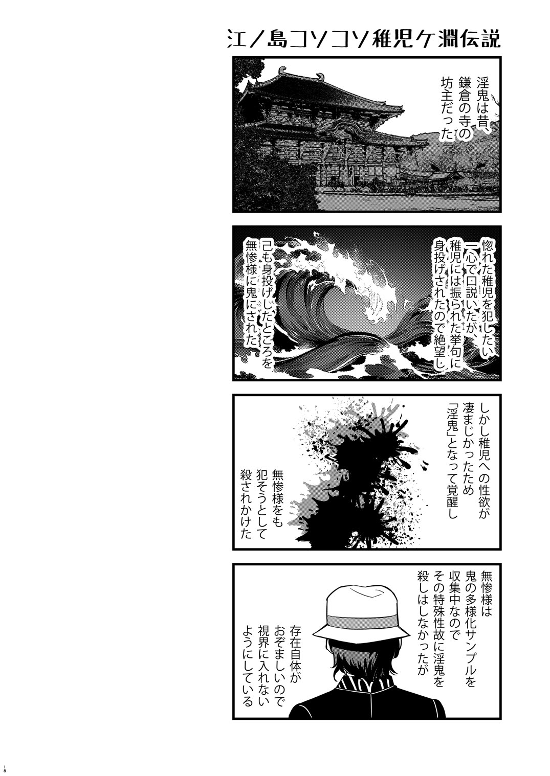 [おかし隊 (金ノ玉虫)] 鬼殺イカセ 冨岡義勇 (鬼滅の刃) [DL版]