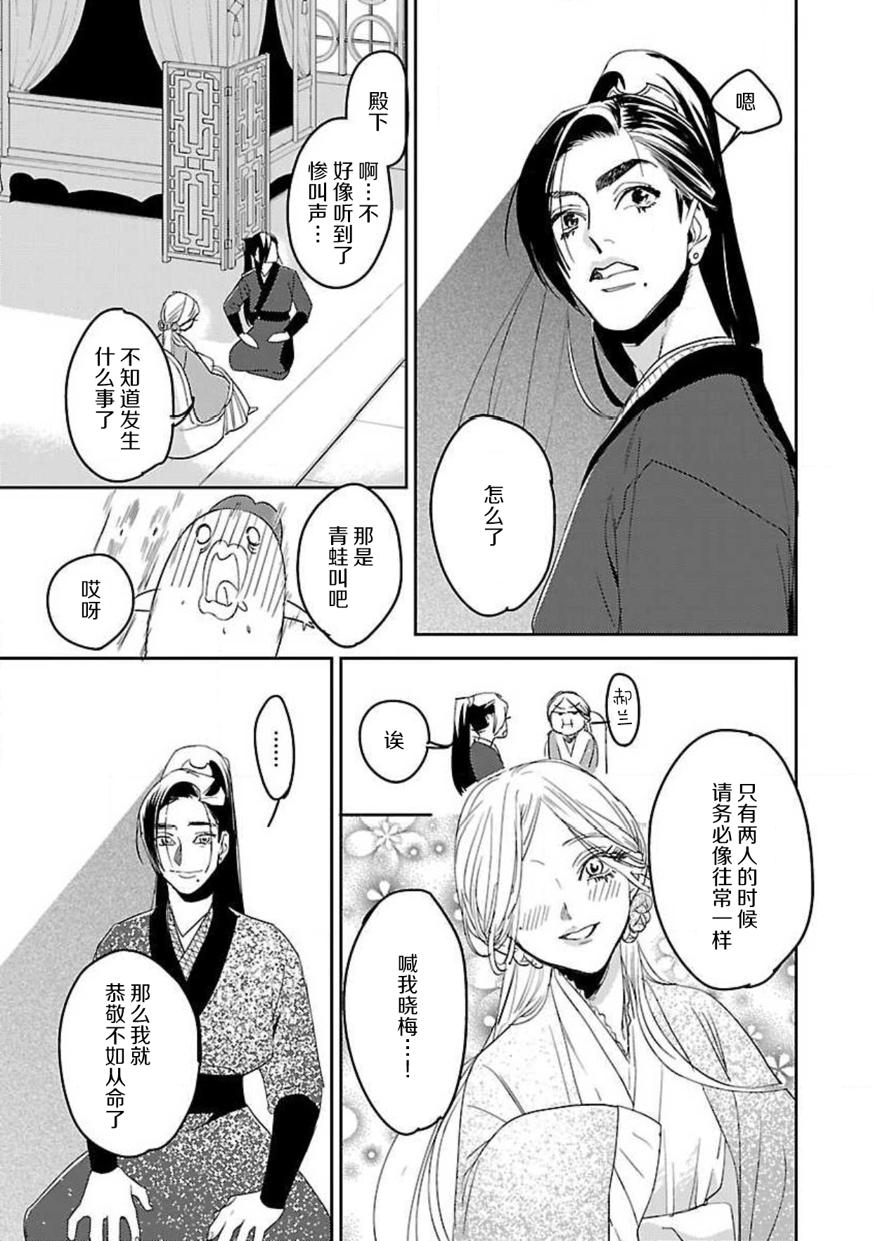 [田丸いく] 転生！？武官とにゃんにゃん～後宮艶事録～ 1-4 [中国翻訳]