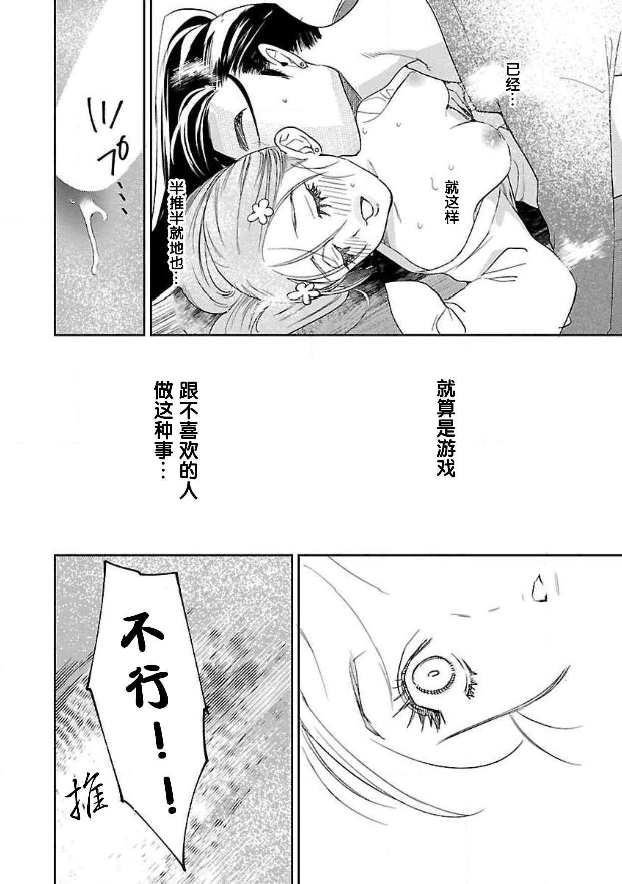 [田丸いく] 転生！？武官とにゃんにゃん～後宮艶事録～ 1-4 [中国翻訳]