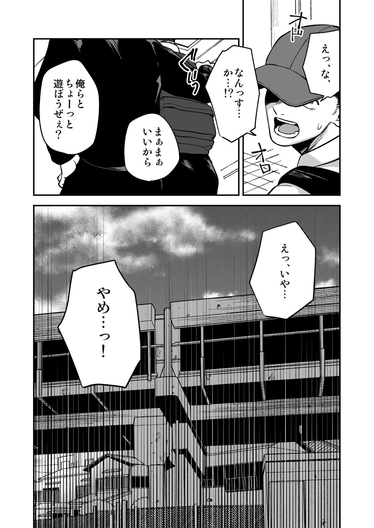 [坊図鑑 (けむけむけ)] 調子に乗ったヤンキーがひん剥かれる話