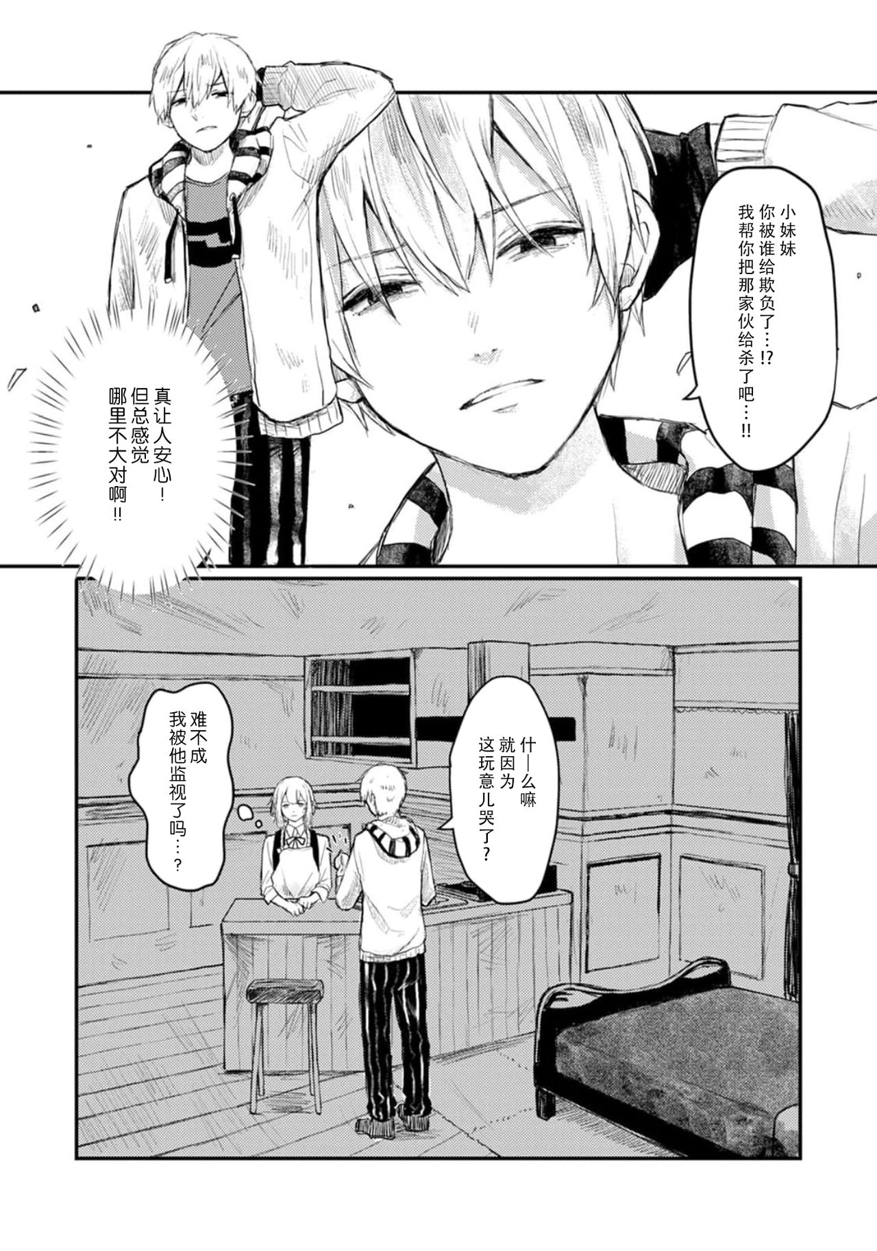 [スイッチョ] ホラゲ世界に転生したら殺人鬼の推しがいた 1-3巻 [中国翻訳]