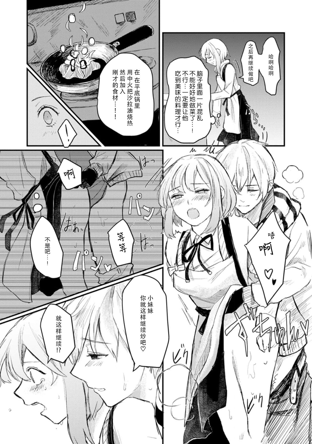 [スイッチョ] ホラゲ世界に転生したら殺人鬼の推しがいた 1-3巻 [中国翻訳]