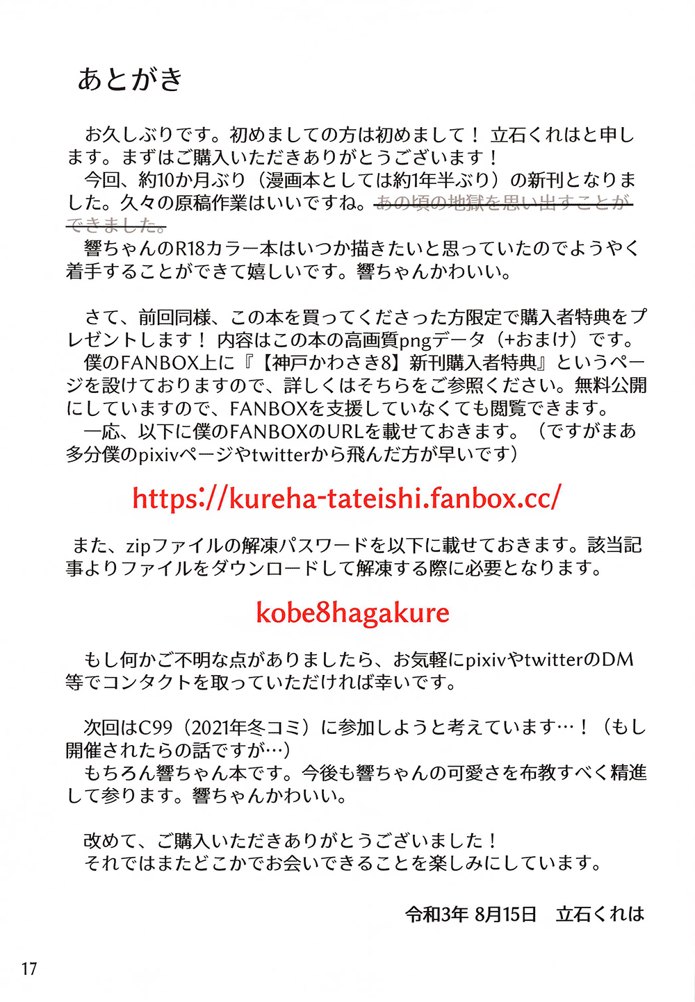 (神戸かわさき造船これくしょん8) [葉が紅 (立石くれは)] 響ちゃんに癒してほしいだけ (艦隊これくしょん -艦これ-) [中国翻訳]