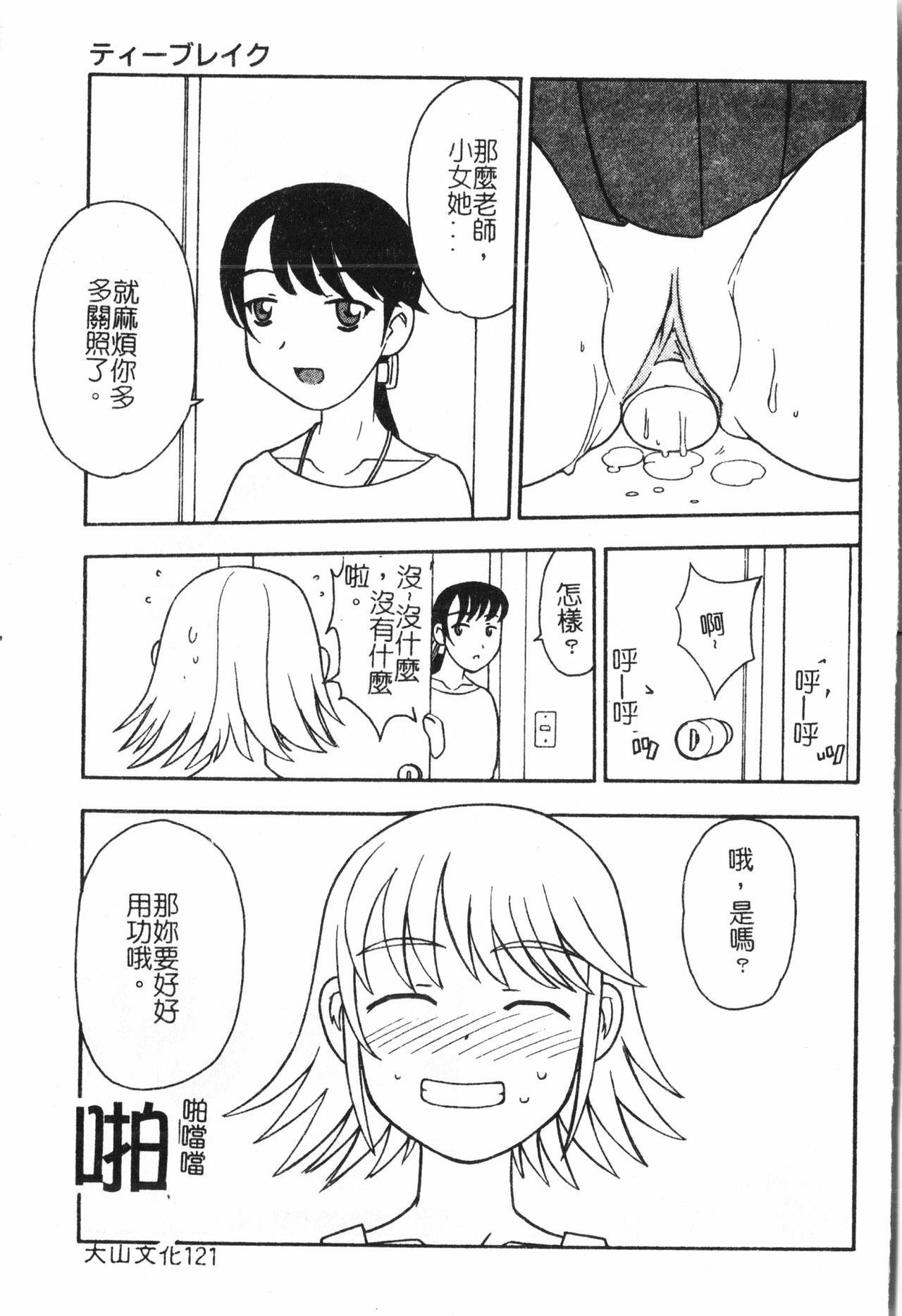 [アンソロジー] 母娘凌辱 2 [中文]