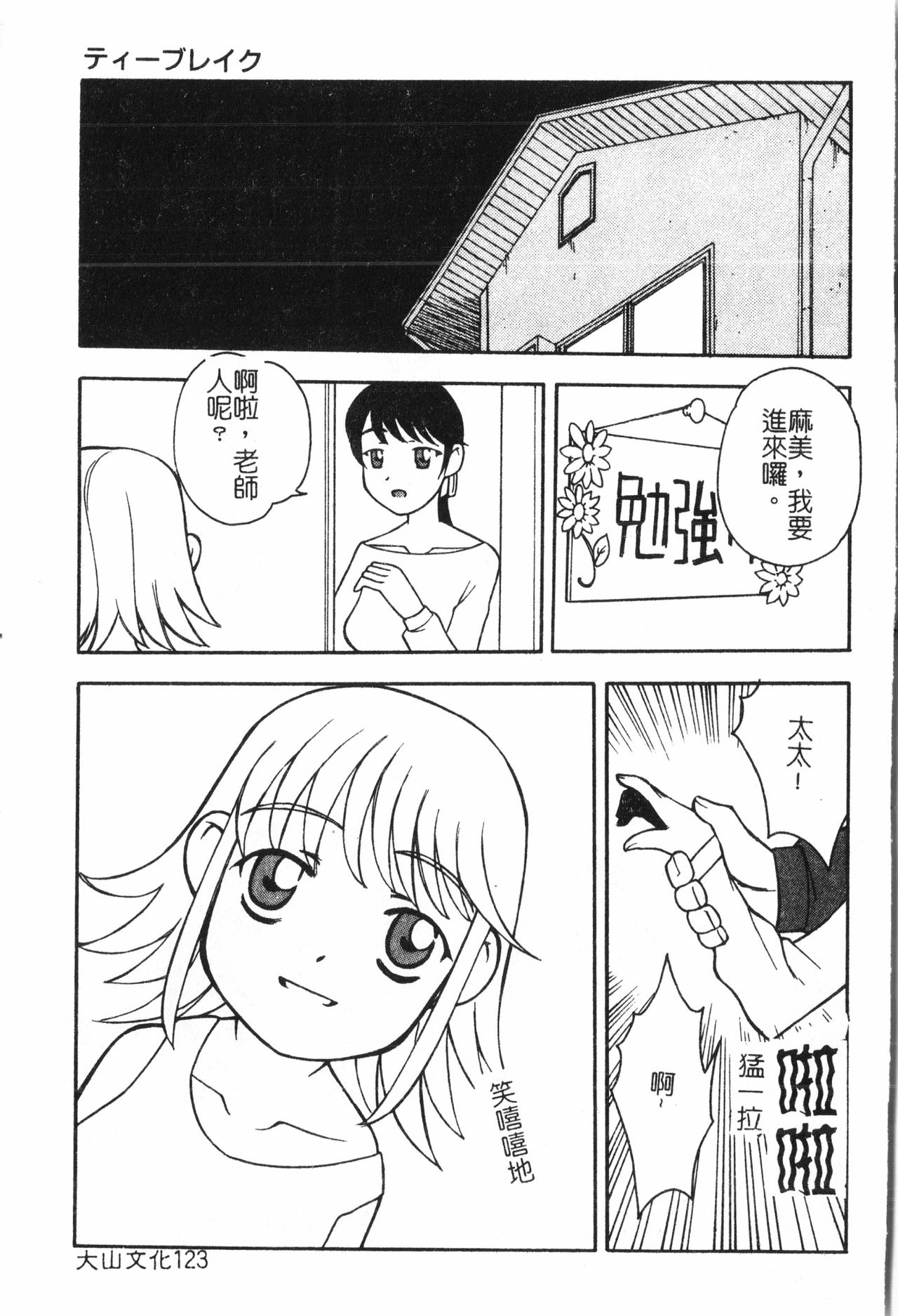 [アンソロジー] 母娘凌辱 2 [中文]