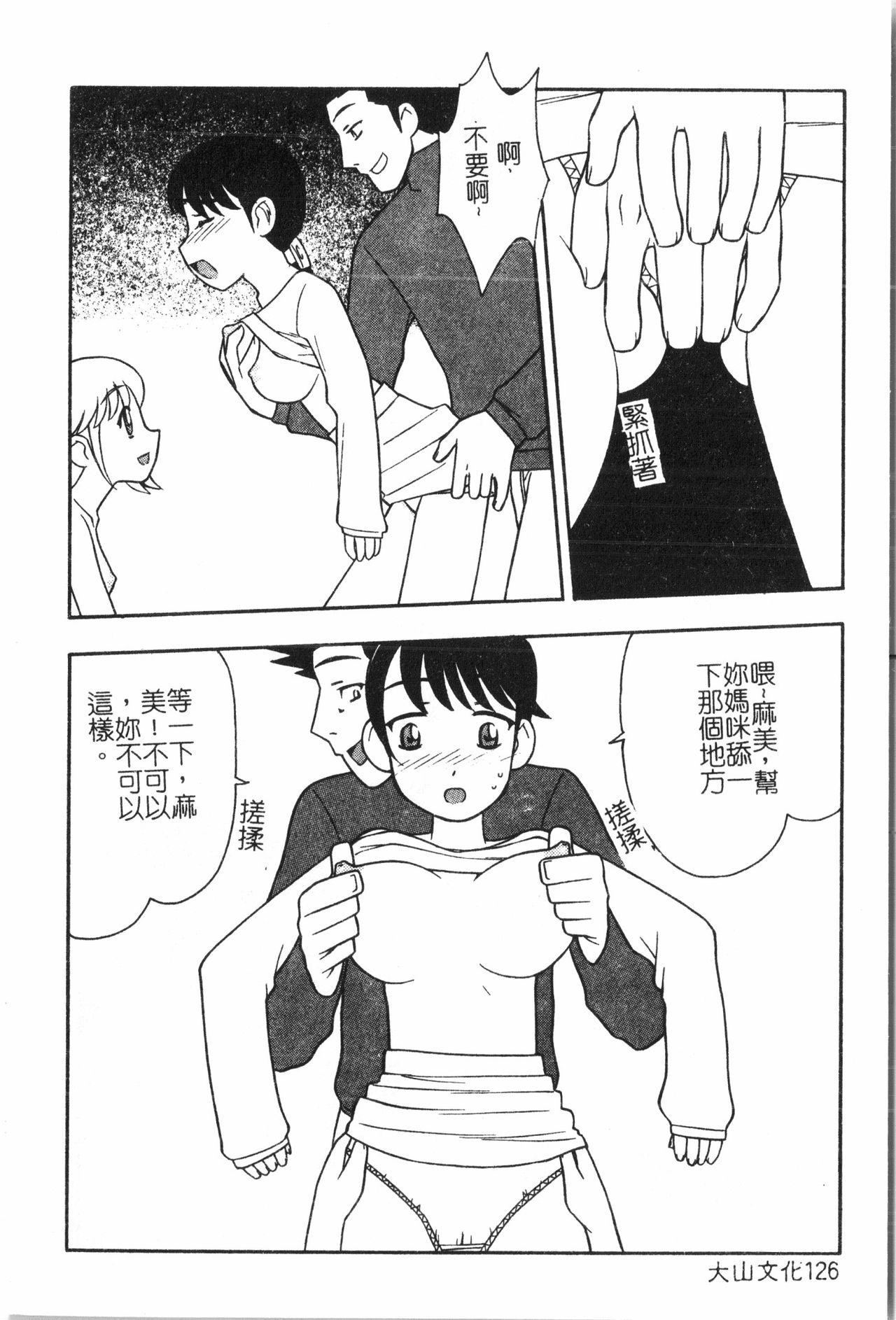 [アンソロジー] 母娘凌辱 2 [中文]