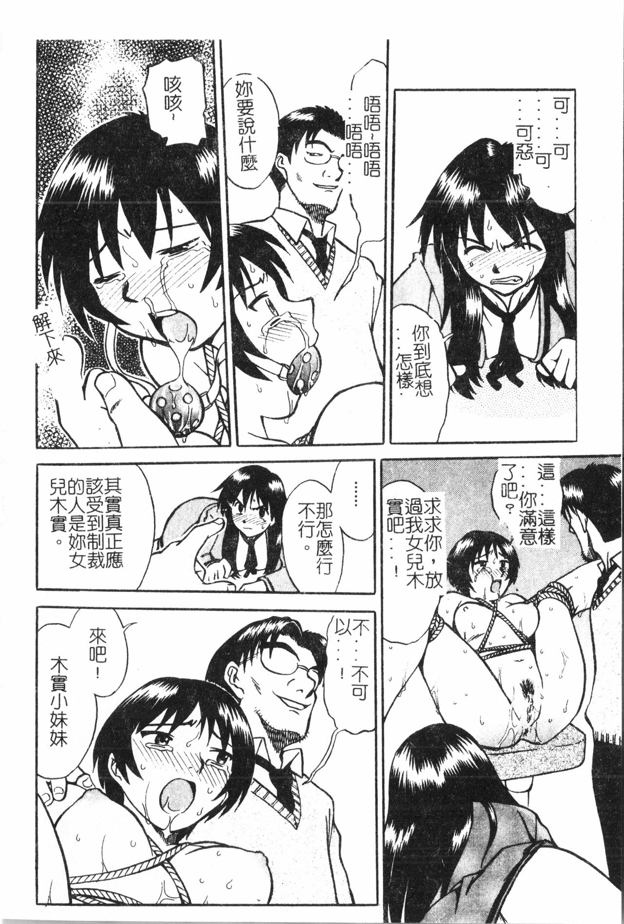 [アンソロジー] 母娘凌辱 2 [中文]