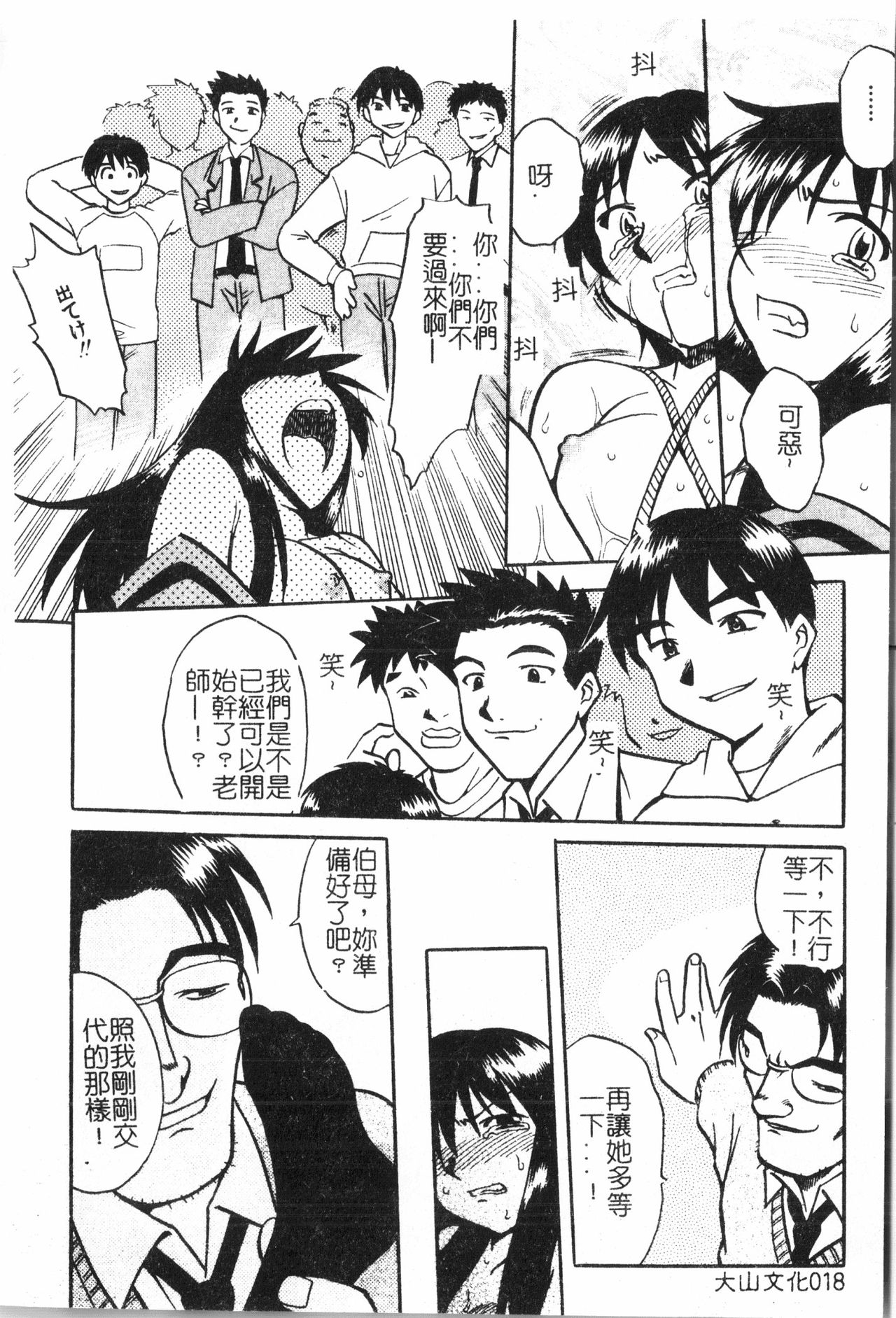 [アンソロジー] 母娘凌辱 2 [中文]