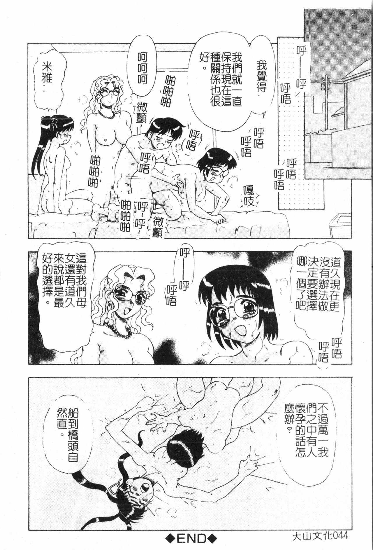 [アンソロジー] 母娘凌辱 2 [中文]