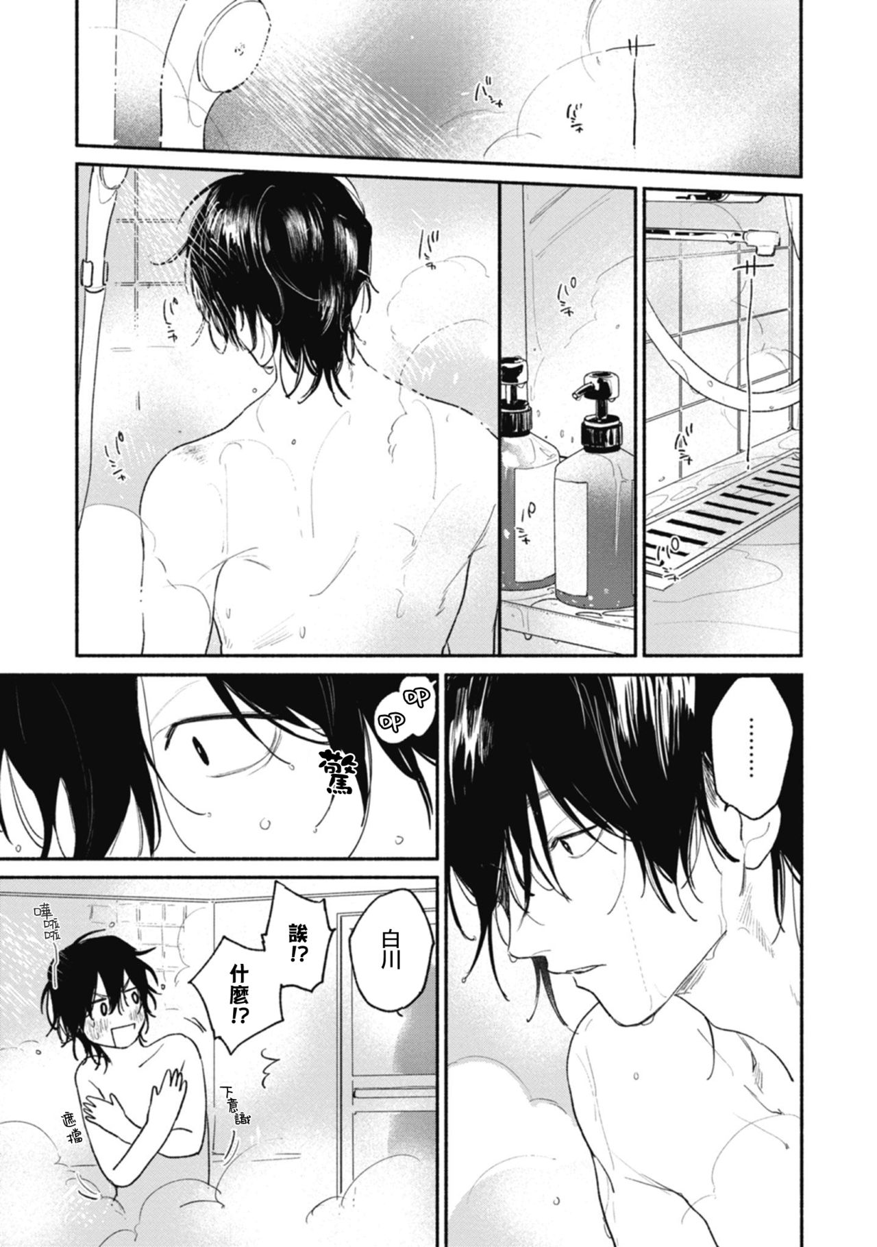 [那梧なゆた] 春懸けて、鶯 第4話 [中国翻訳] [DL版]