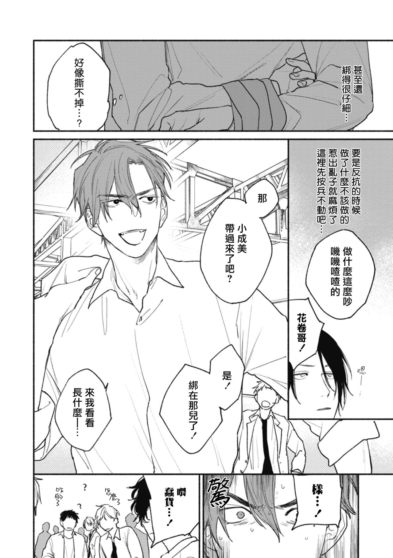 [那梧なゆた] 春懸けて、鶯 第4話 [中国翻訳] [DL版]