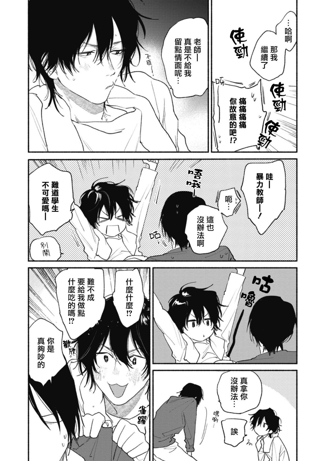 [那梧なゆた] 春懸けて、鶯 第4話 [中国翻訳] [DL版]