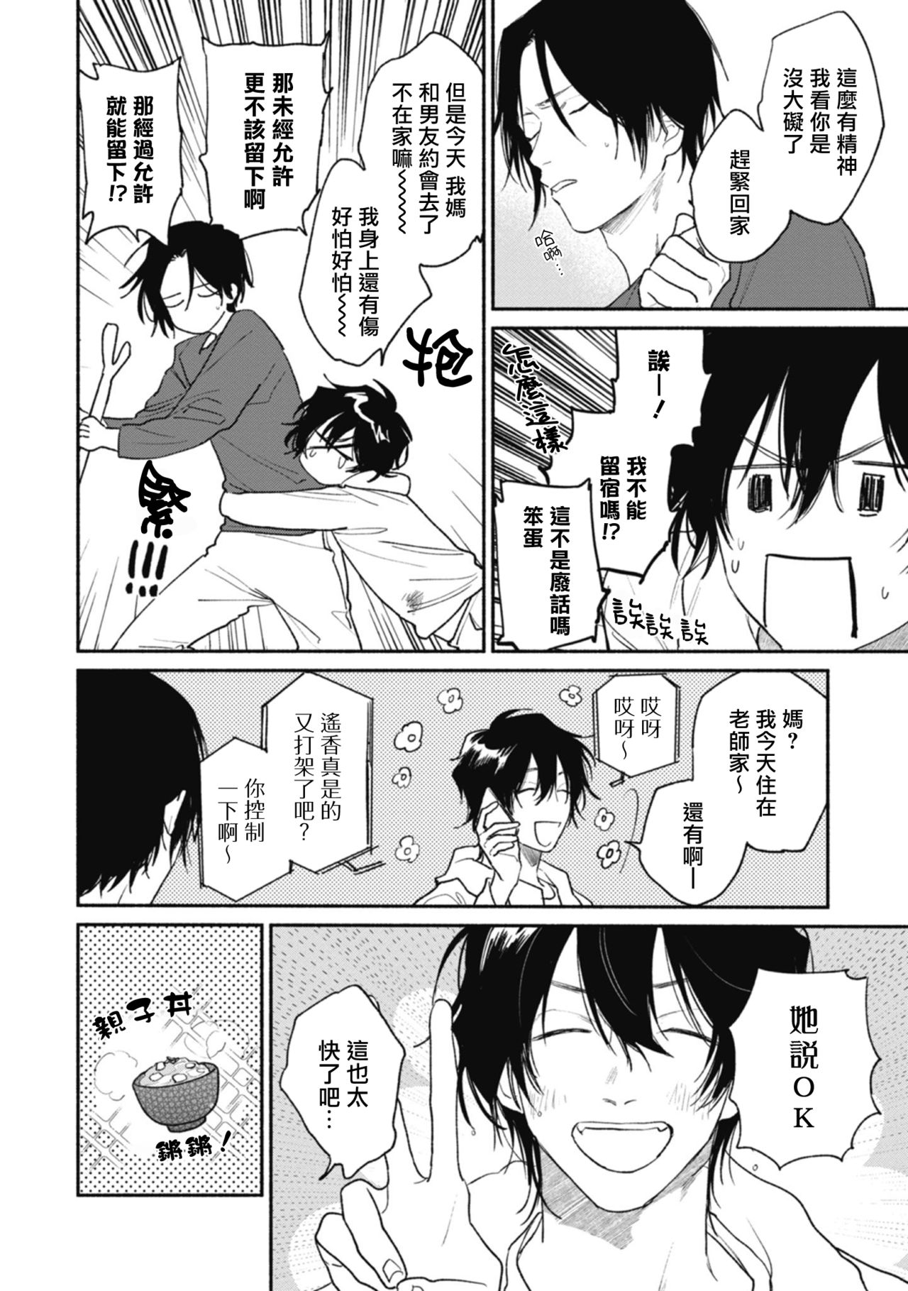 [那梧なゆた] 春懸けて、鶯 第4話 [中国翻訳] [DL版]